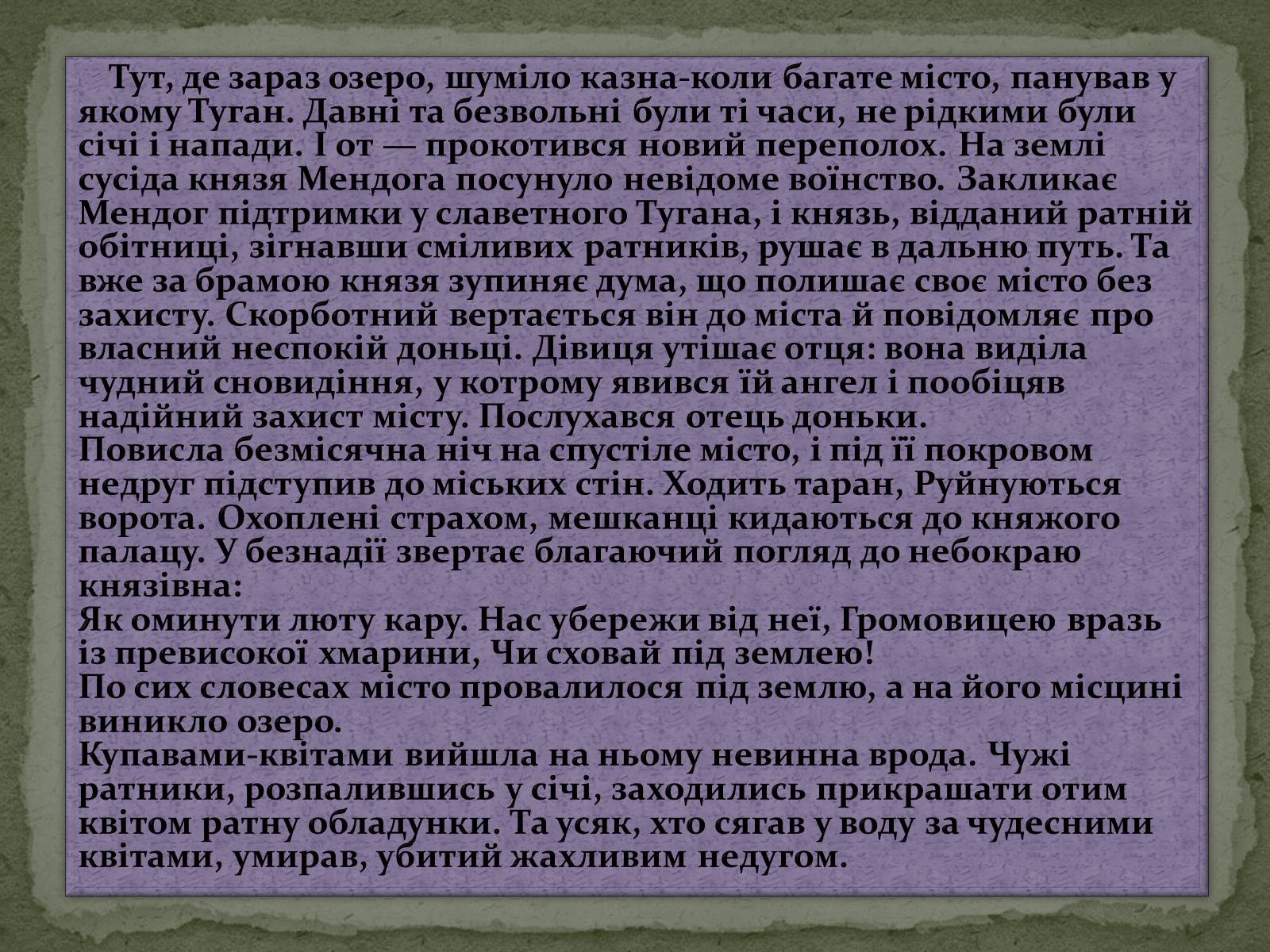 Презентація на тему «Шацькі озера» - Слайд #9