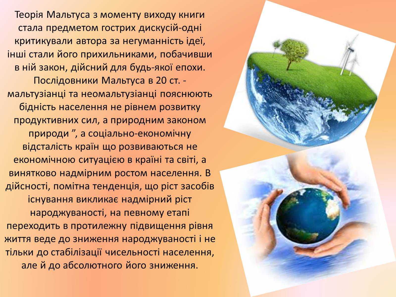 Презентація на тему «Демографічна проблема людства» (варіант 2) - Слайд #10