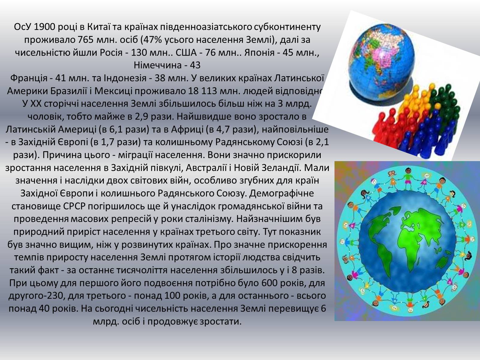 Презентація на тему «Демографічна проблема людства» (варіант 2) - Слайд #16