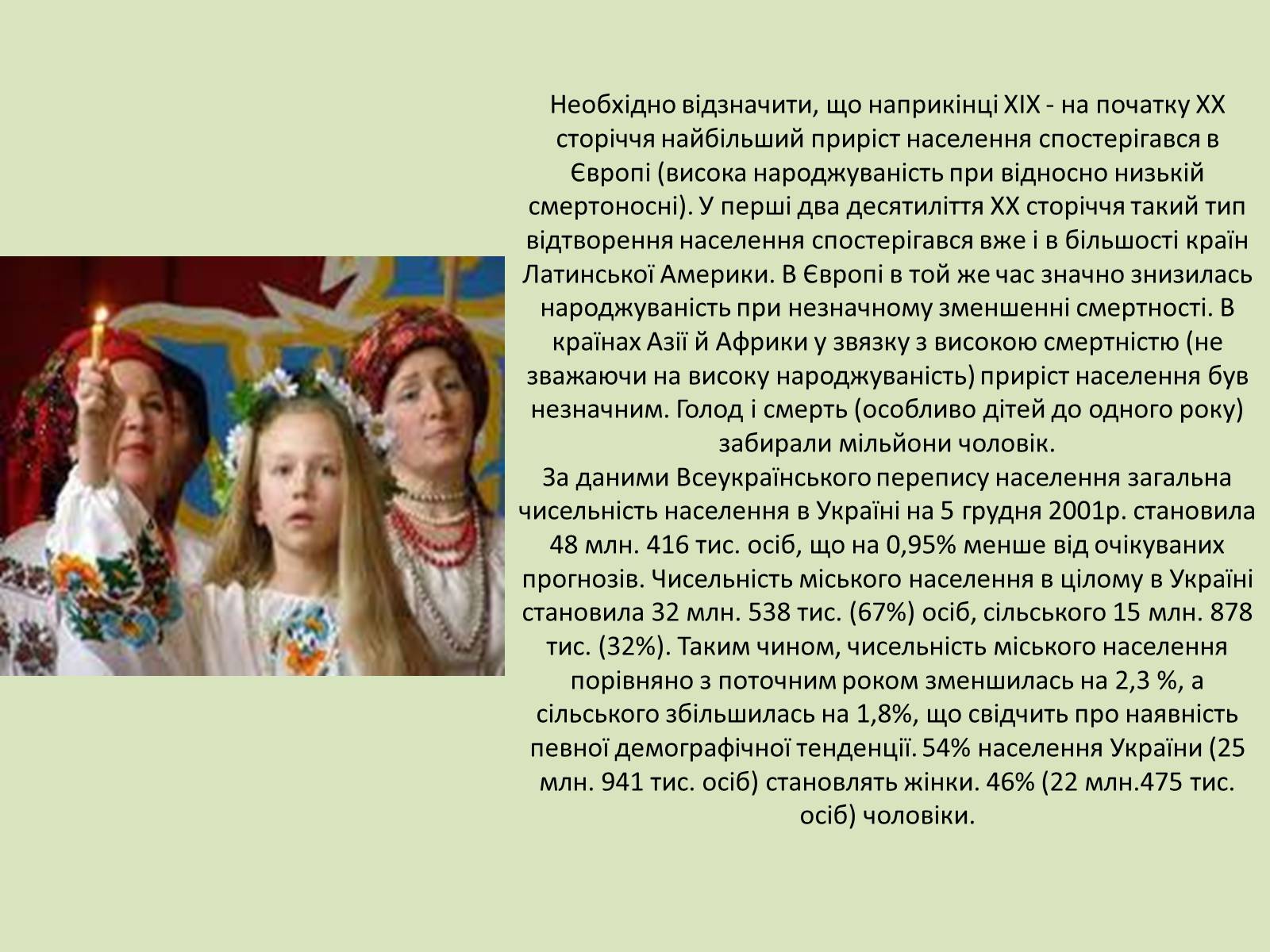 Презентація на тему «Демографічна проблема людства» (варіант 2) - Слайд #17