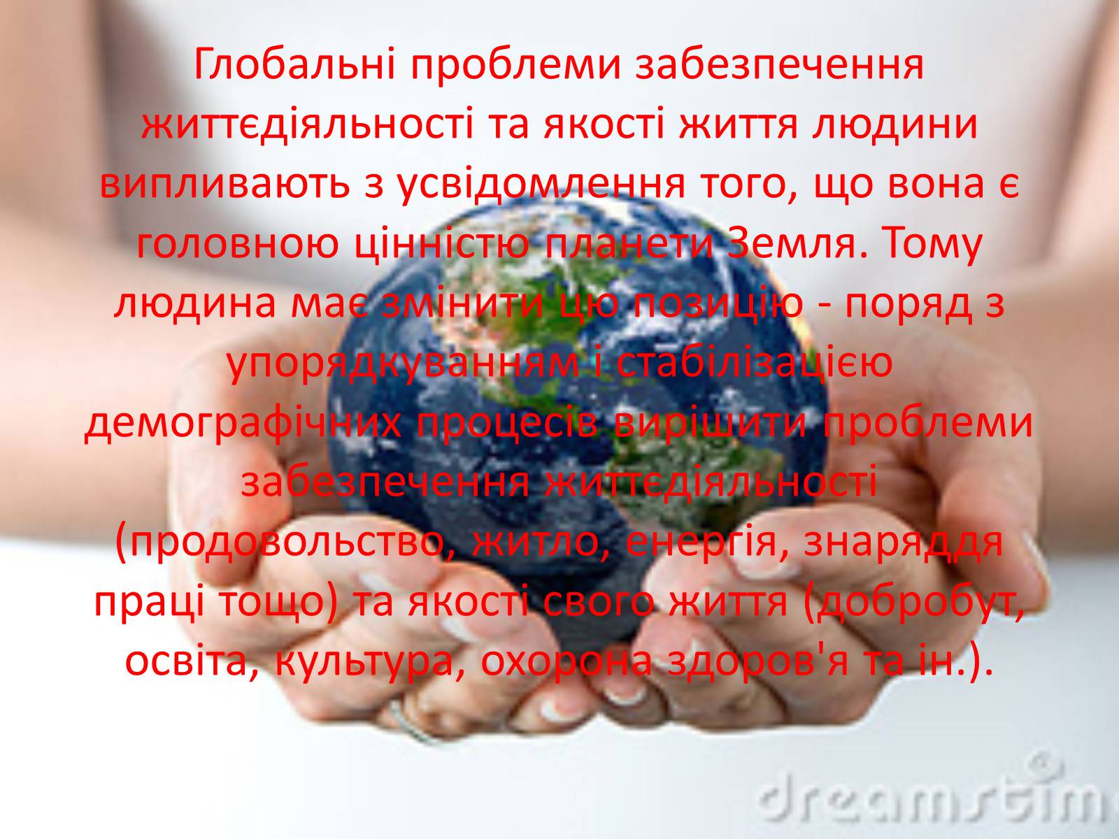 Презентація на тему «Демографічна проблема людства» (варіант 2) - Слайд #18