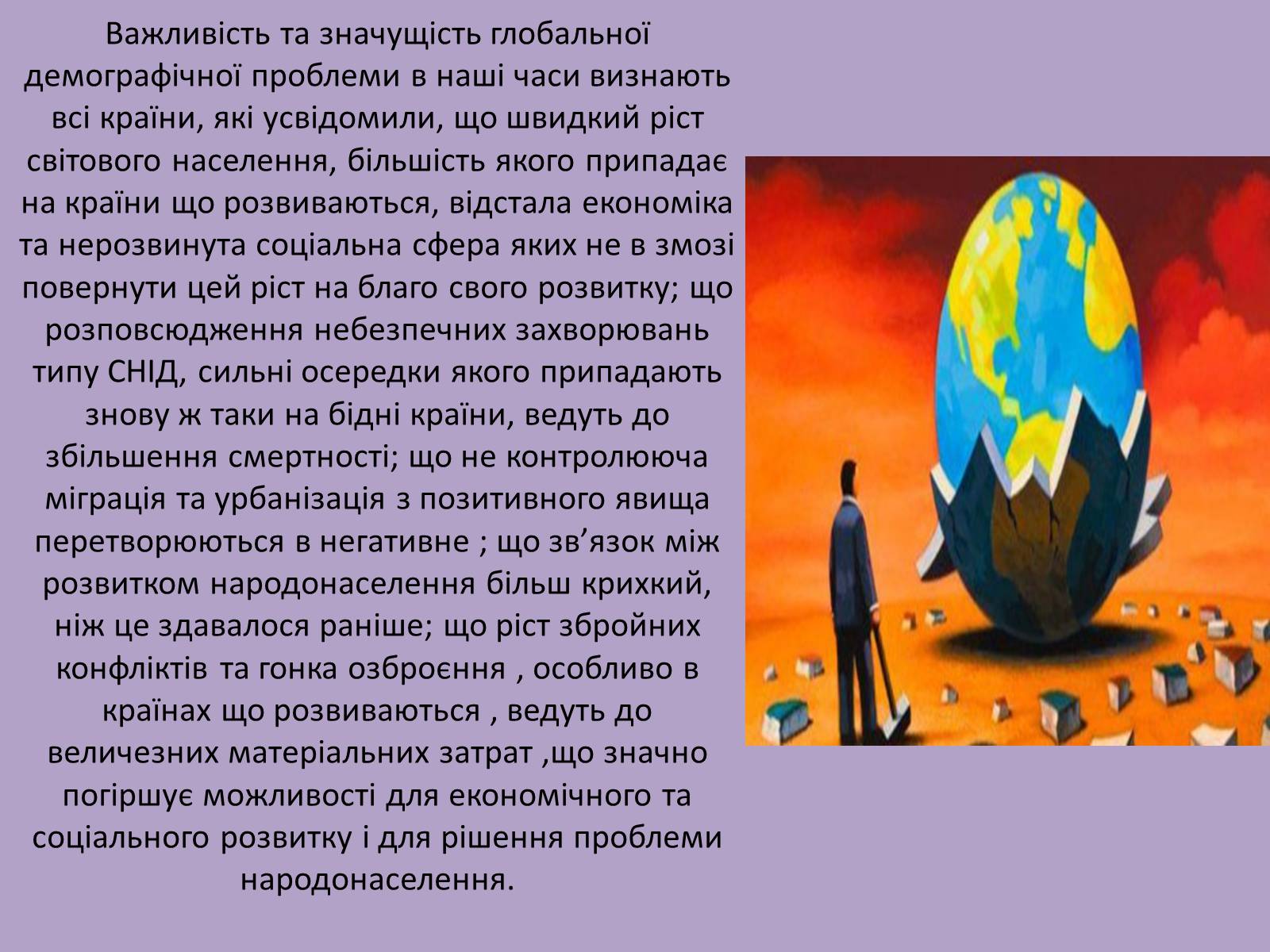 Презентація на тему «Демографічна проблема людства» (варіант 2) - Слайд #19