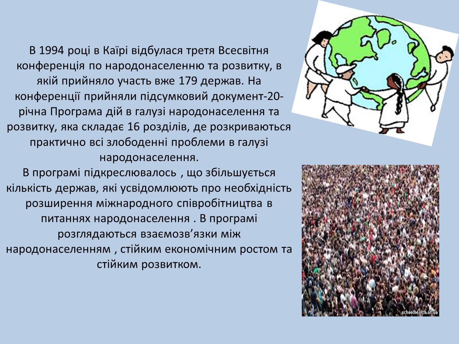 Презентація на тему «Демографічна проблема людства» (варіант 2) - Слайд #21