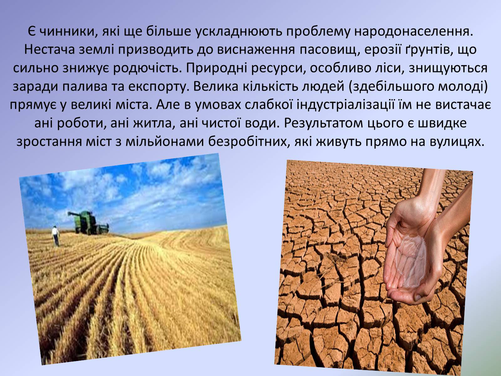 Презентація на тему «Демографічна проблема людства» (варіант 2) - Слайд #7