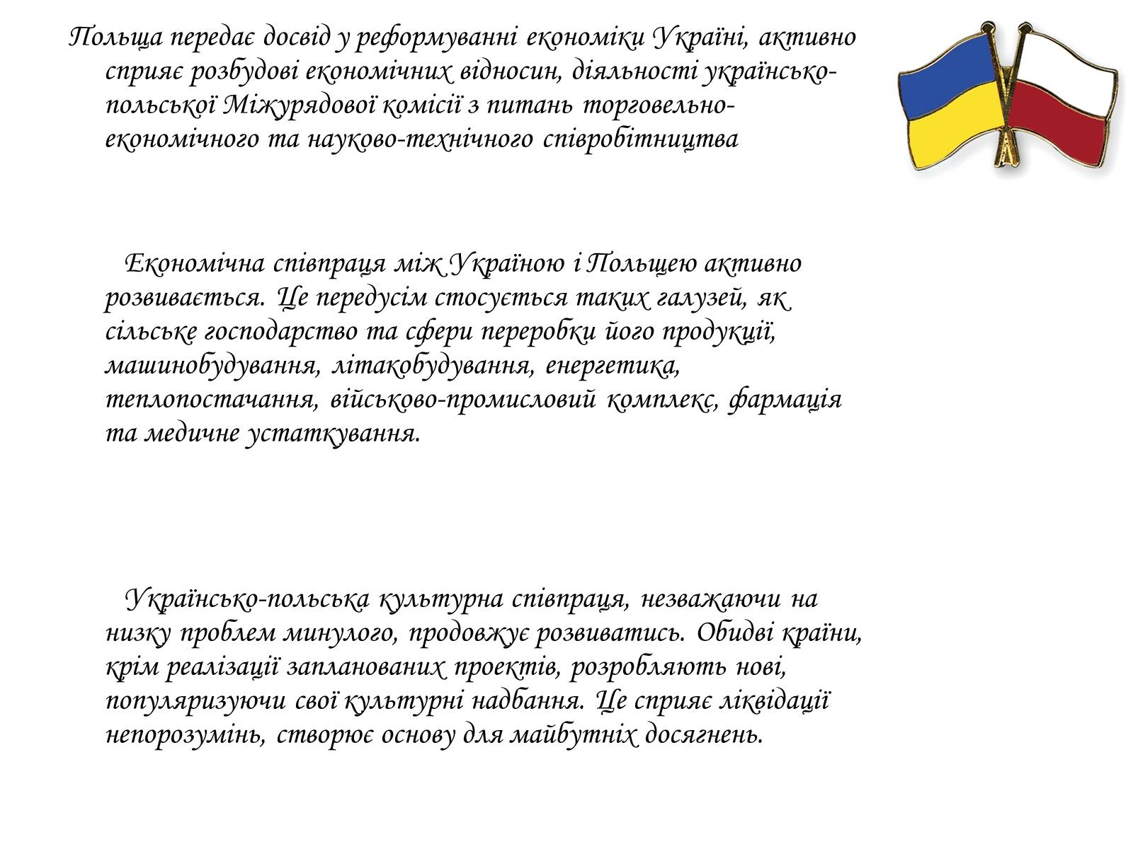 Презентація на тему «Республіка Польща» (варіант 7) - Слайд #34