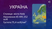 Презентація на тему «Україна» (варіант 6)