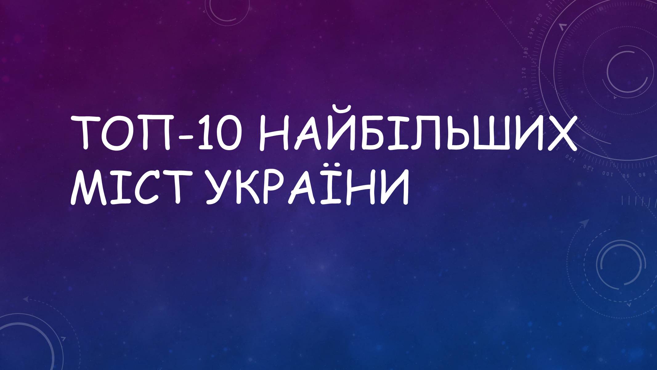 Презентація на тему «Україна» (варіант 6) - Слайд #3