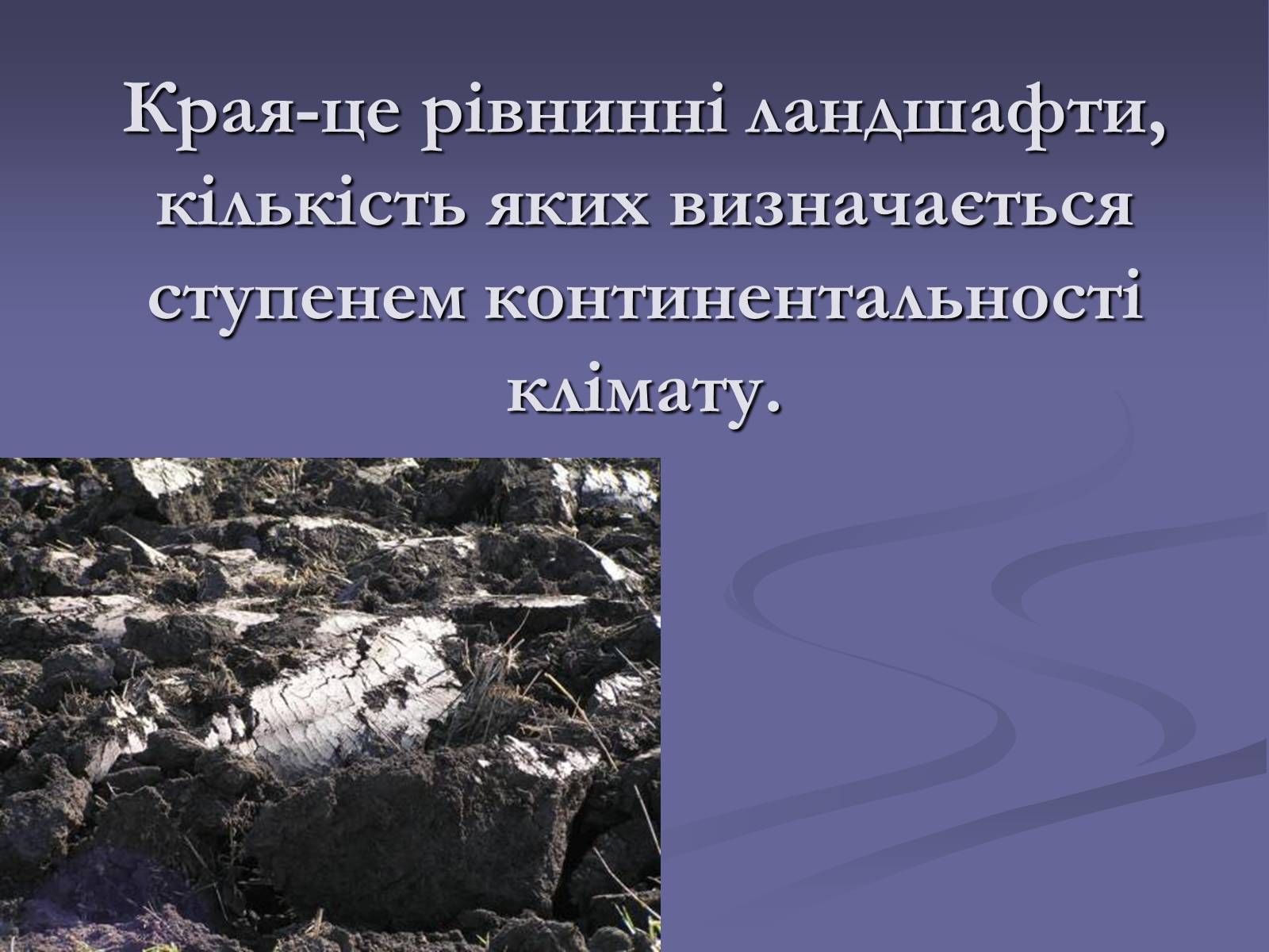 Презентація на тему «Фiзико-географiчне районування України» - Слайд #11