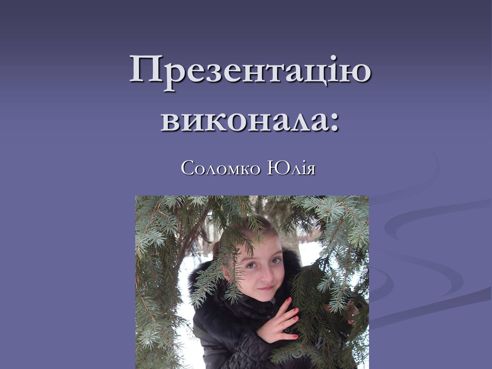 Презентація на тему «Фiзико-географiчне районування України» - Слайд #13