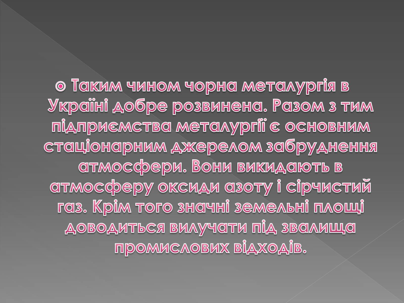 Презентація на тему «Чорна металургія» (варіант 1) - Слайд #12