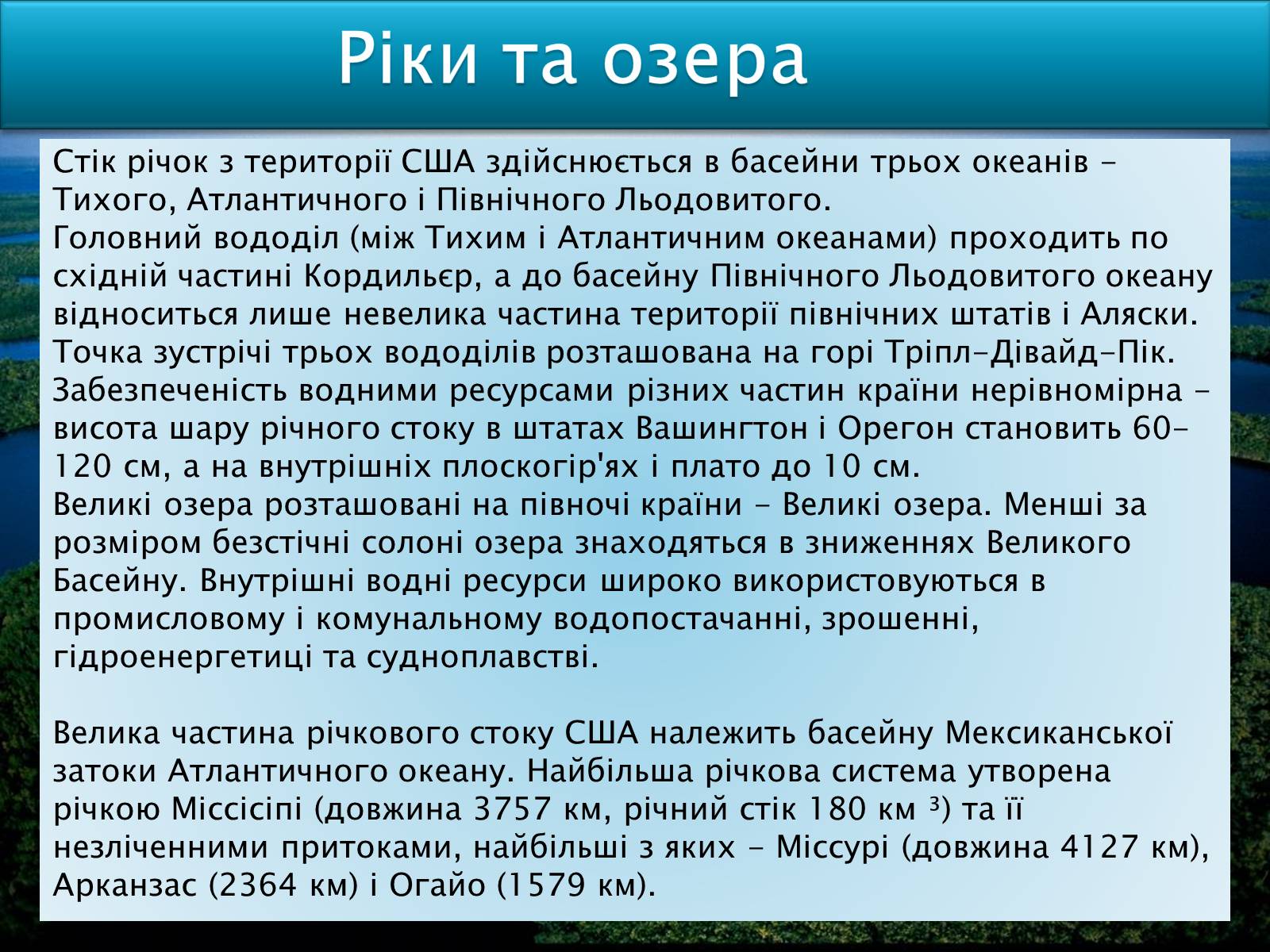 Презентація на тему «США» (варіант 6) - Слайд #19