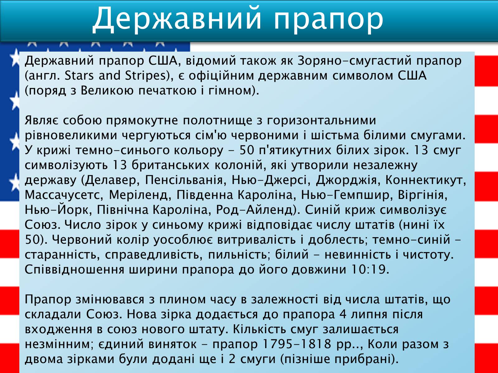 Презентація на тему «США» (варіант 6) - Слайд #7