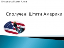 Презентація на тему «США» (варіант 6)