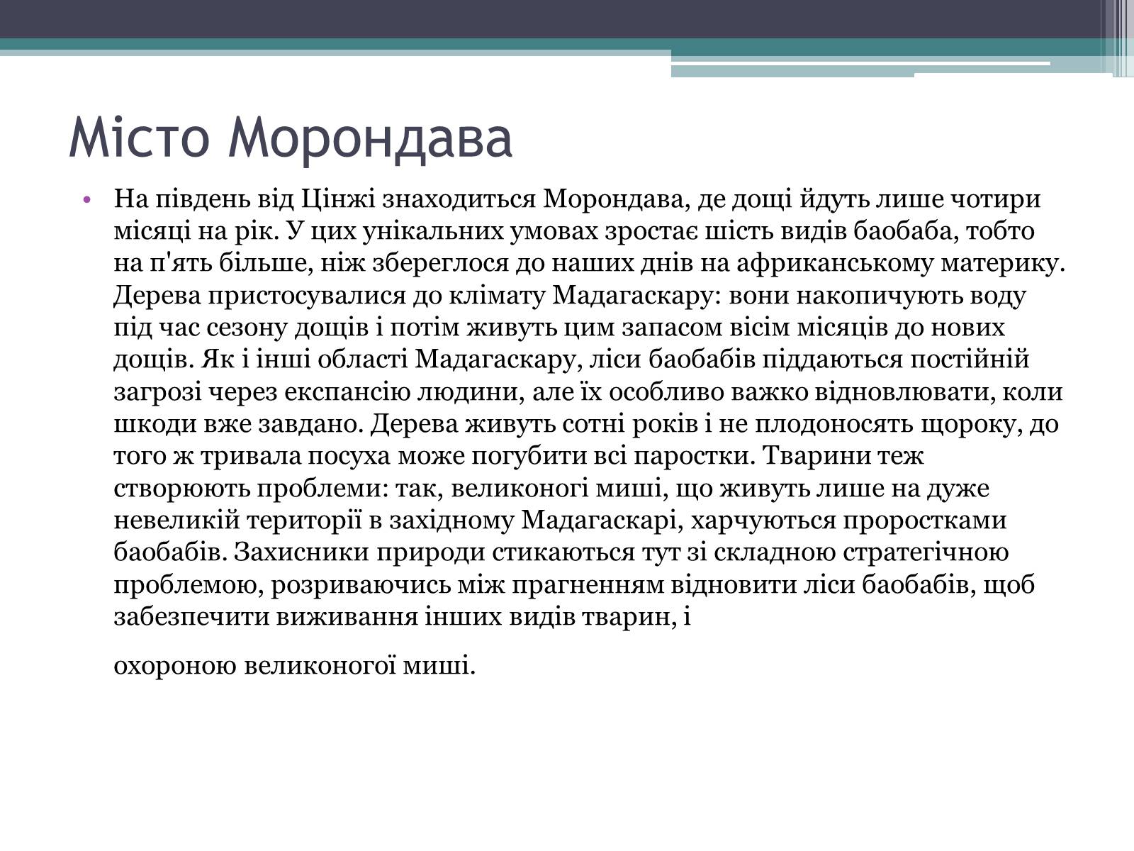 Презентація на тему «Мадагаскар» (варіант 3) - Слайд #7