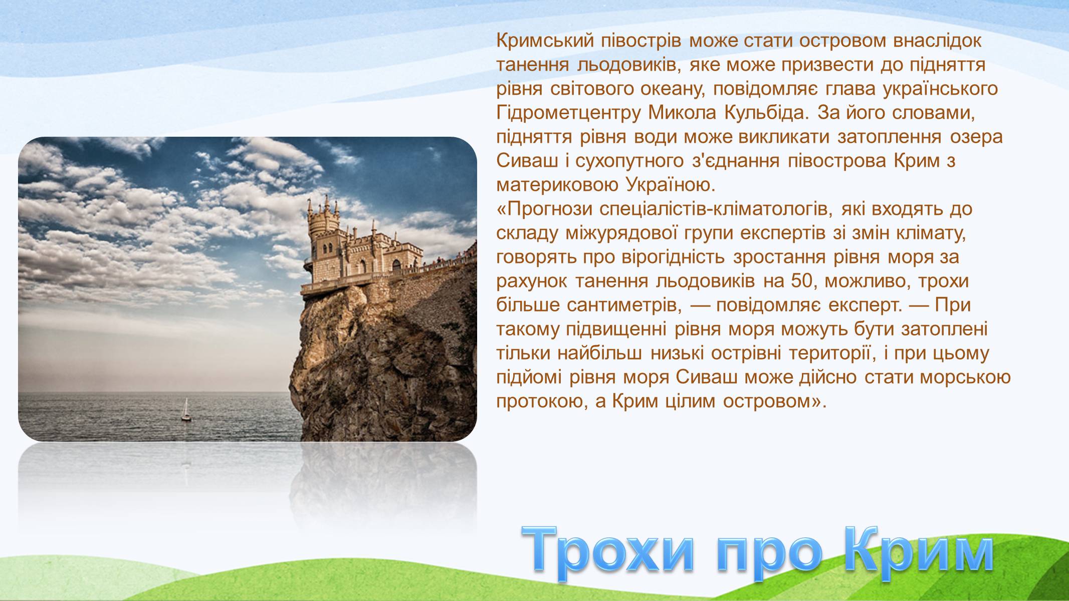 Презентація на тему «Потепління клімату, парниковий ефект» - Слайд #22