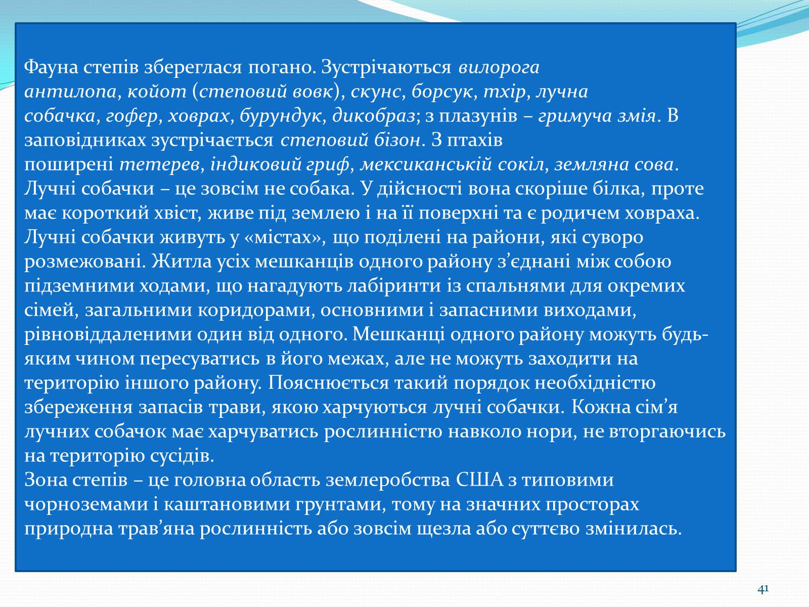 Презентація на тему «Помірний кліматичний пояс» - Слайд #41