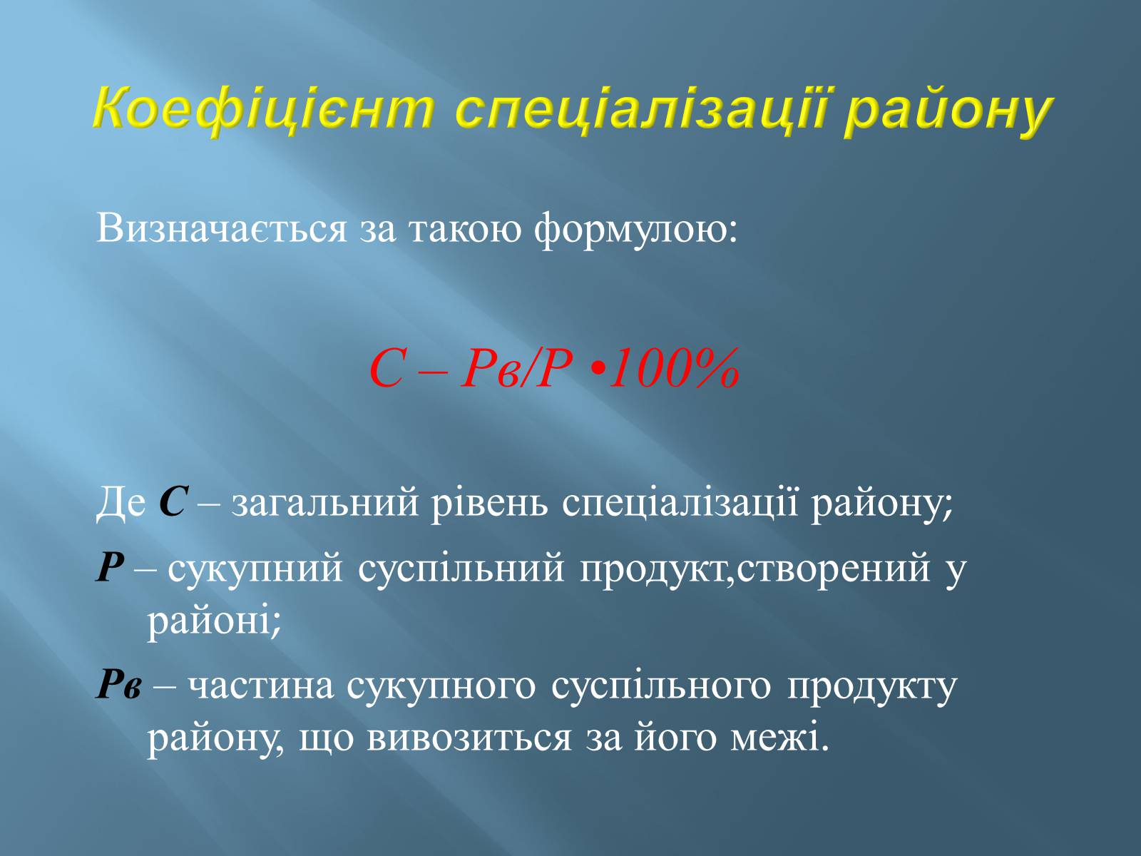 Презентація на тему «Економіко-географічний поділ України» (варіант 1) - Слайд #29