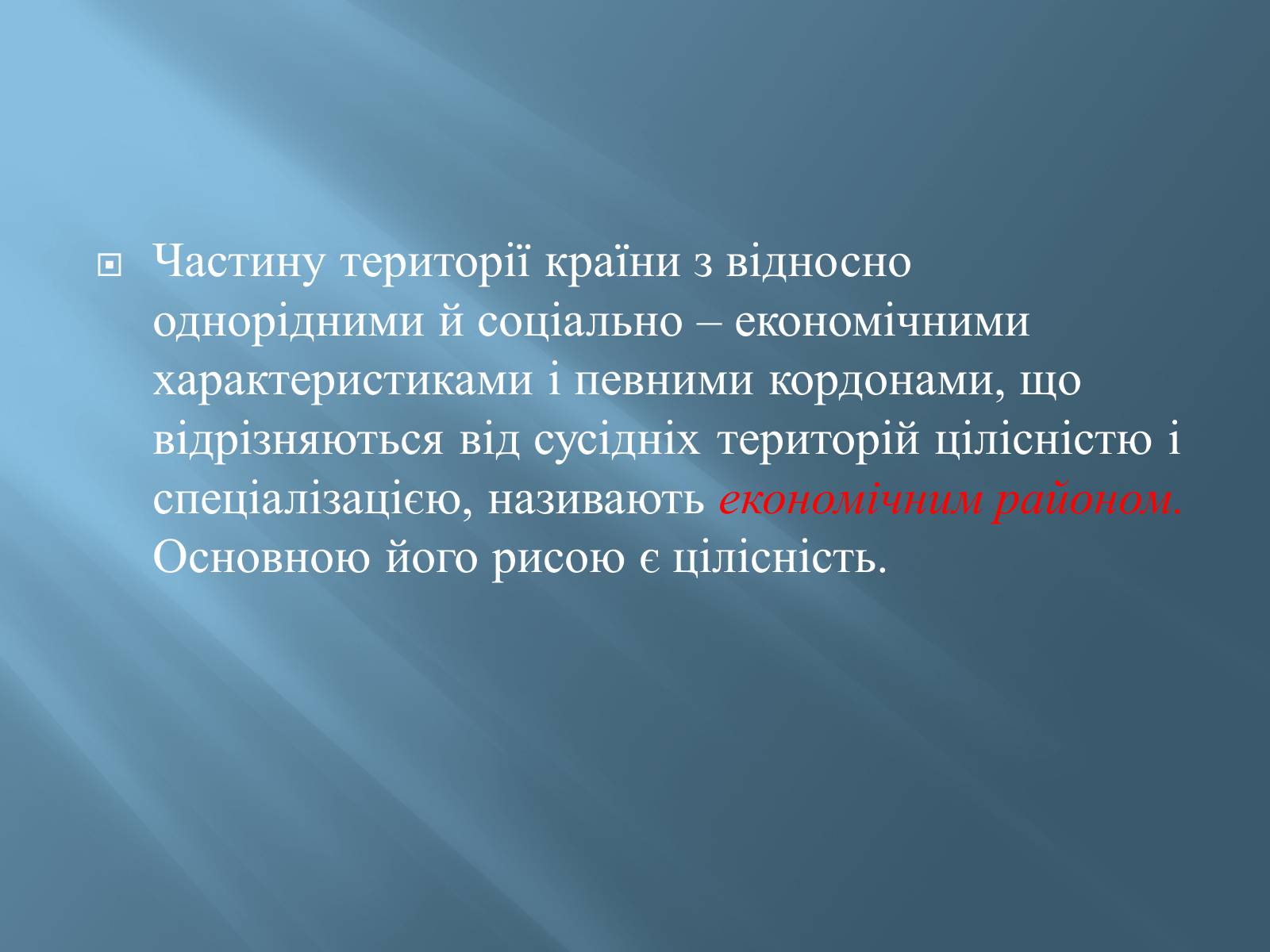 Презентація на тему «Економіко-географічний поділ України» (варіант 1) - Слайд #3