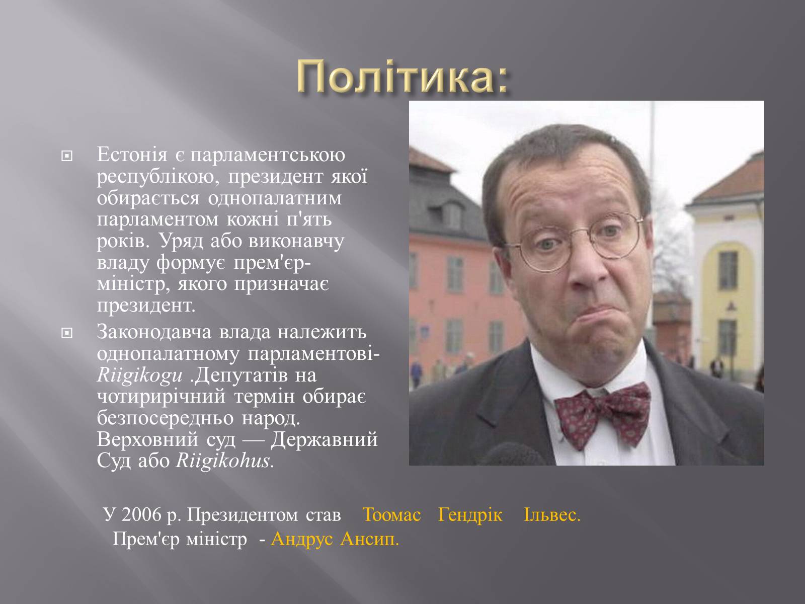 Презентація на тему «Естонія» (варіант 2) - Слайд #4