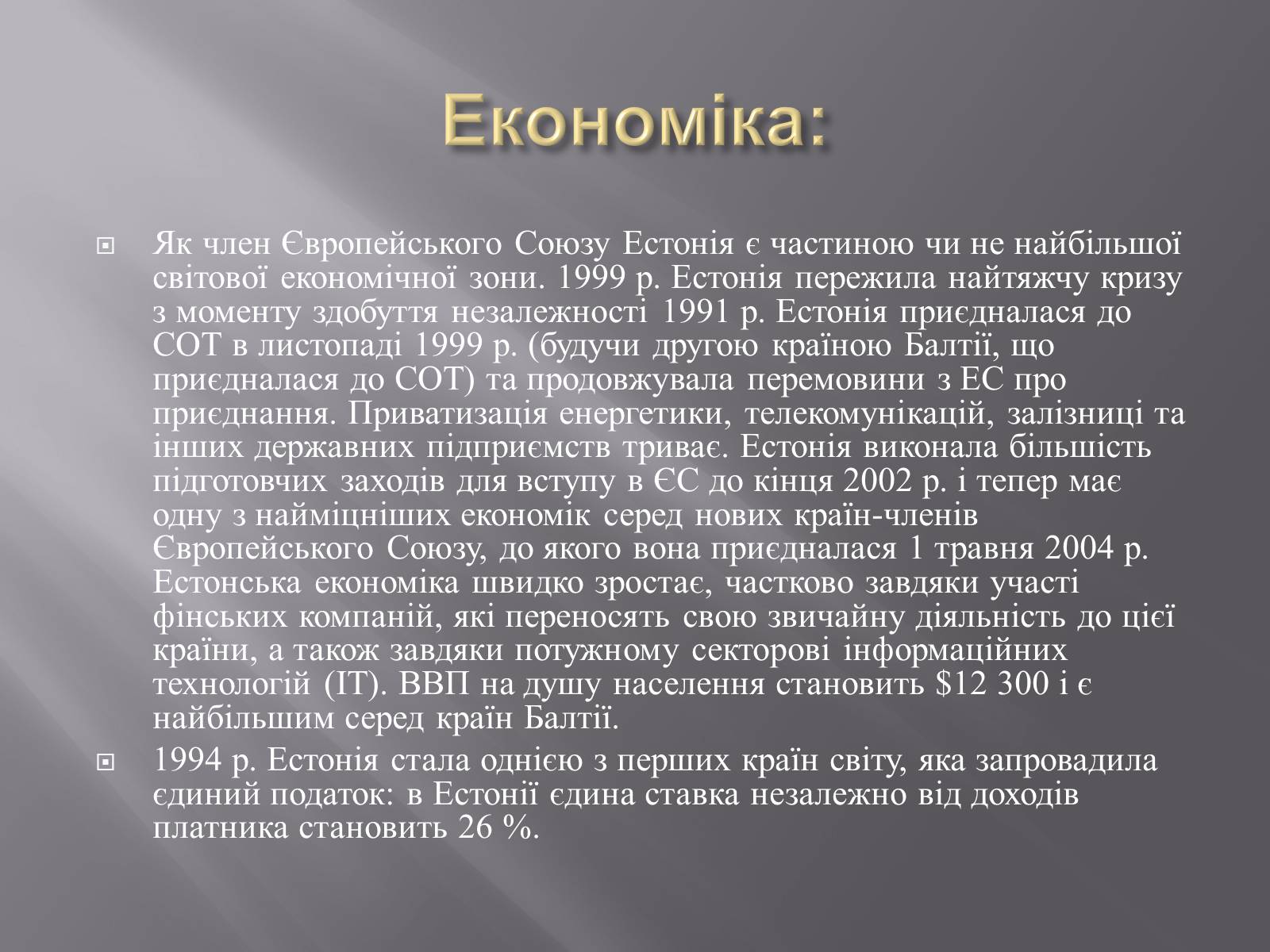 Презентація на тему «Естонія» (варіант 2) - Слайд #7