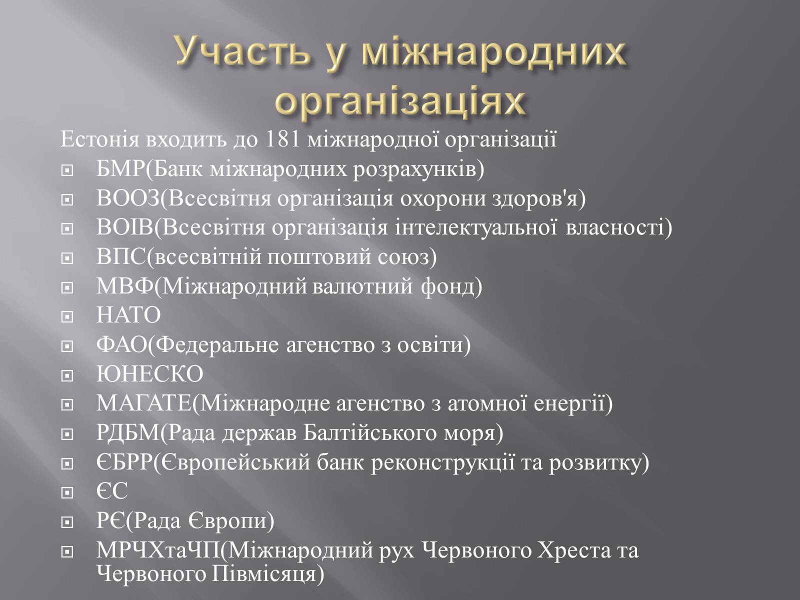 Презентація на тему «Естонія» (варіант 2) - Слайд #9