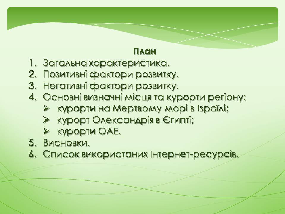 Презентація на тему «Близькосхідний туристичний макрорегіон» - Слайд #2