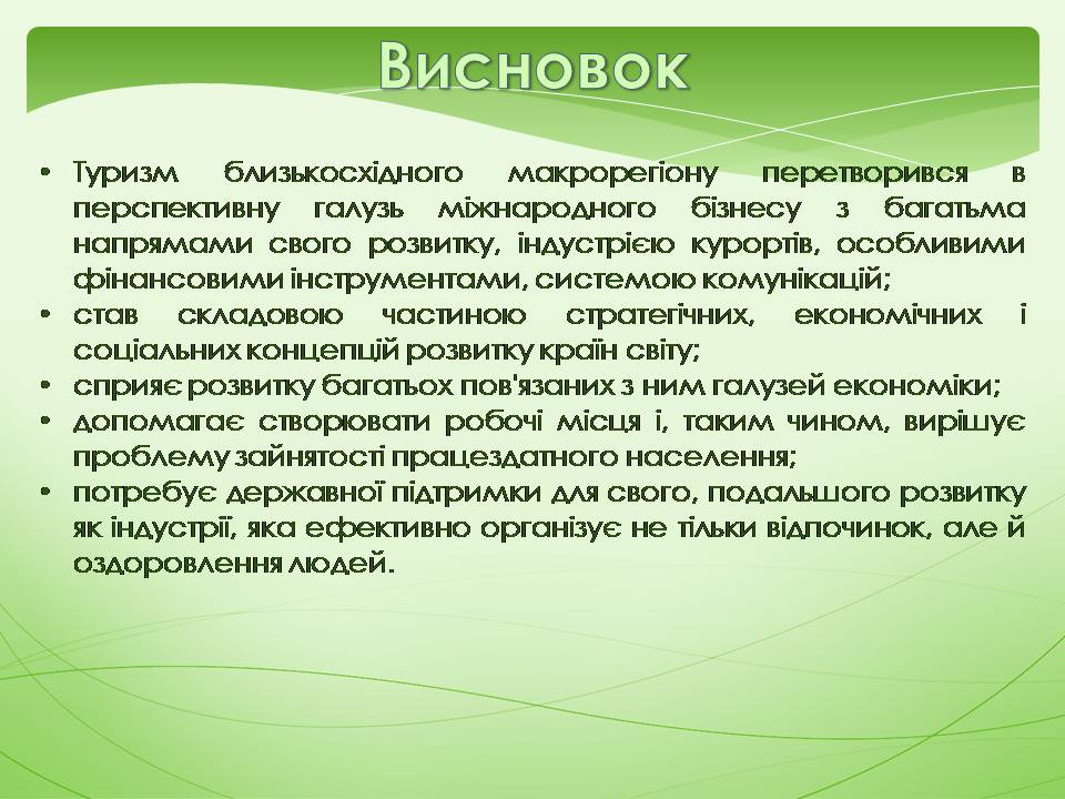 Презентація на тему «Близькосхідний туристичний макрорегіон» - Слайд #9