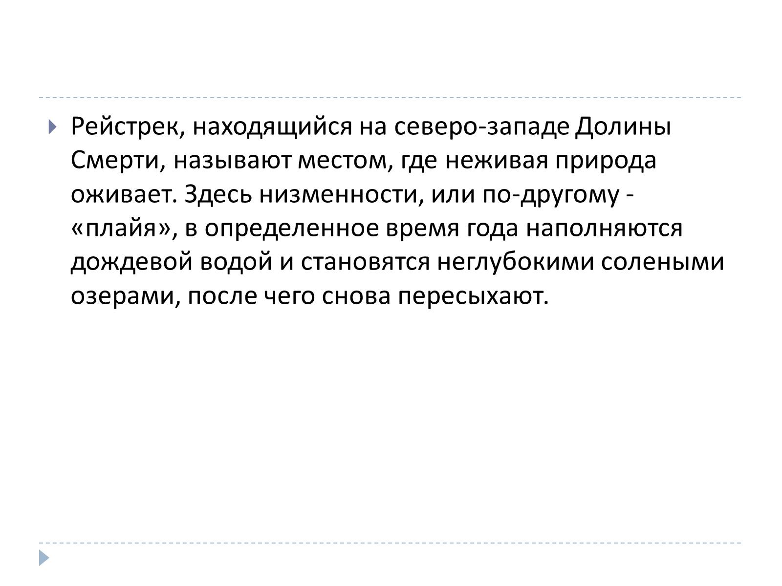 Презентація на тему «Долина смерти, США» - Слайд #12