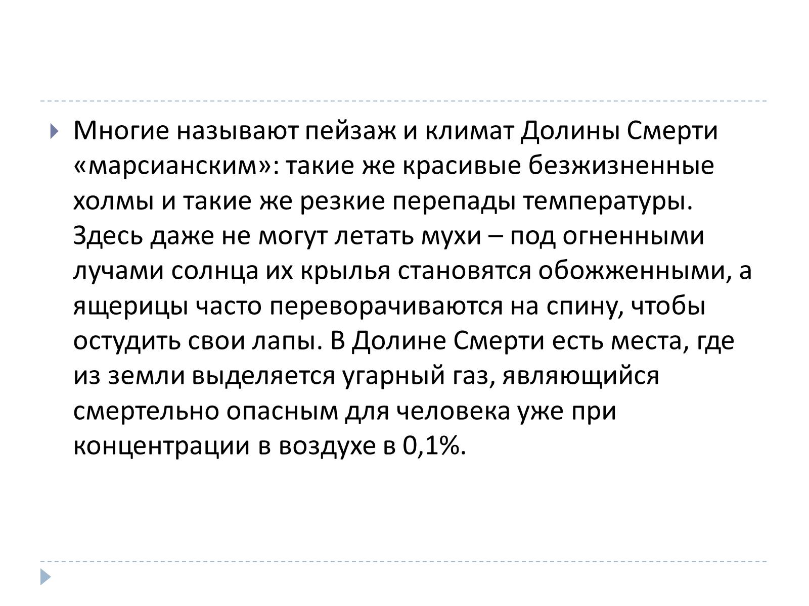 Презентація на тему «Долина смерти, США» - Слайд #14