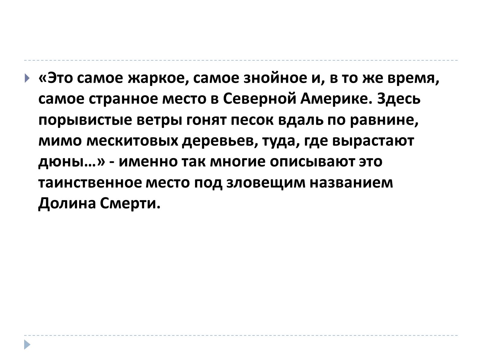 Презентація на тему «Долина смерти, США» - Слайд #2