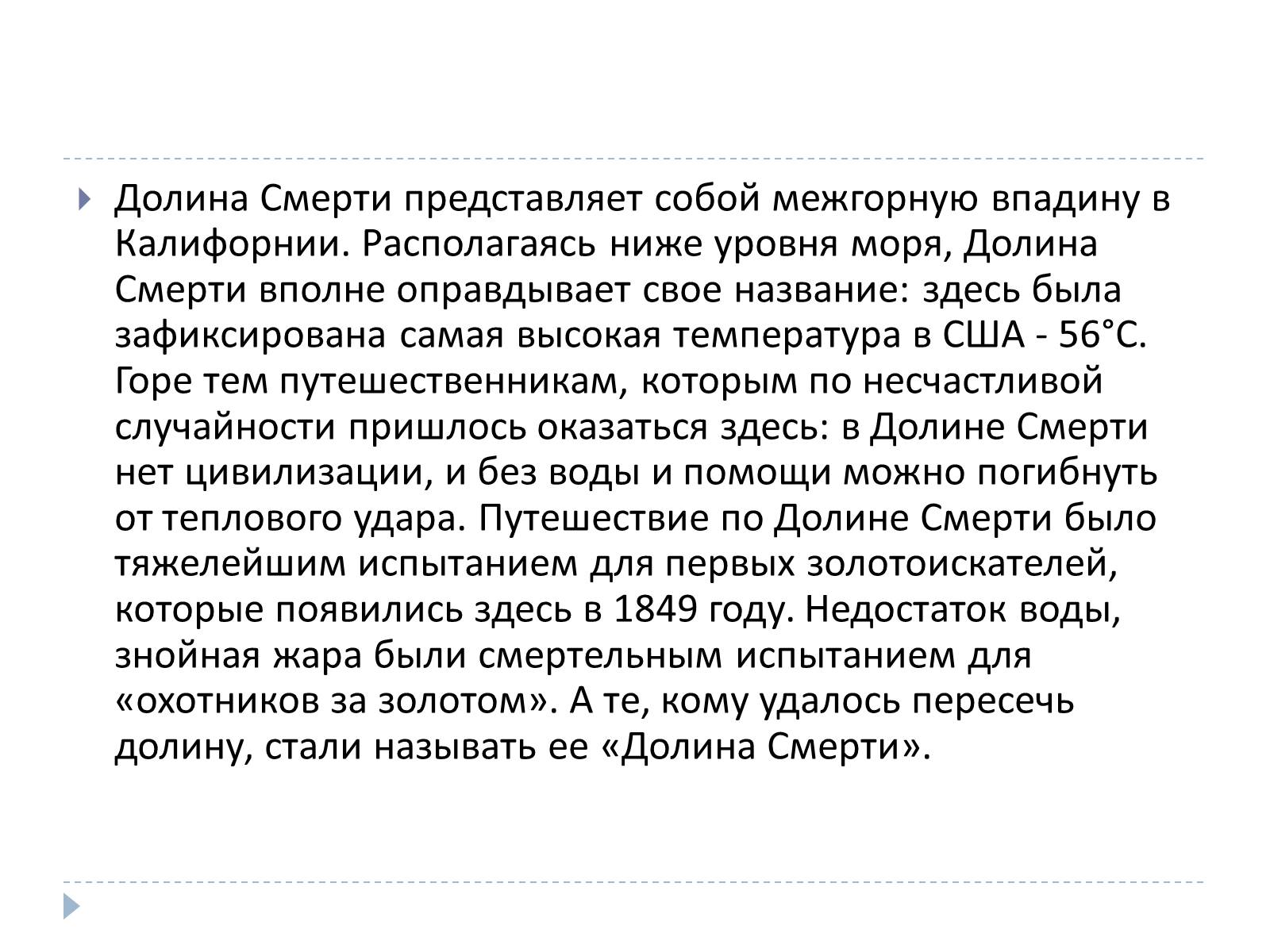 Презентація на тему «Долина смерти, США» - Слайд #4