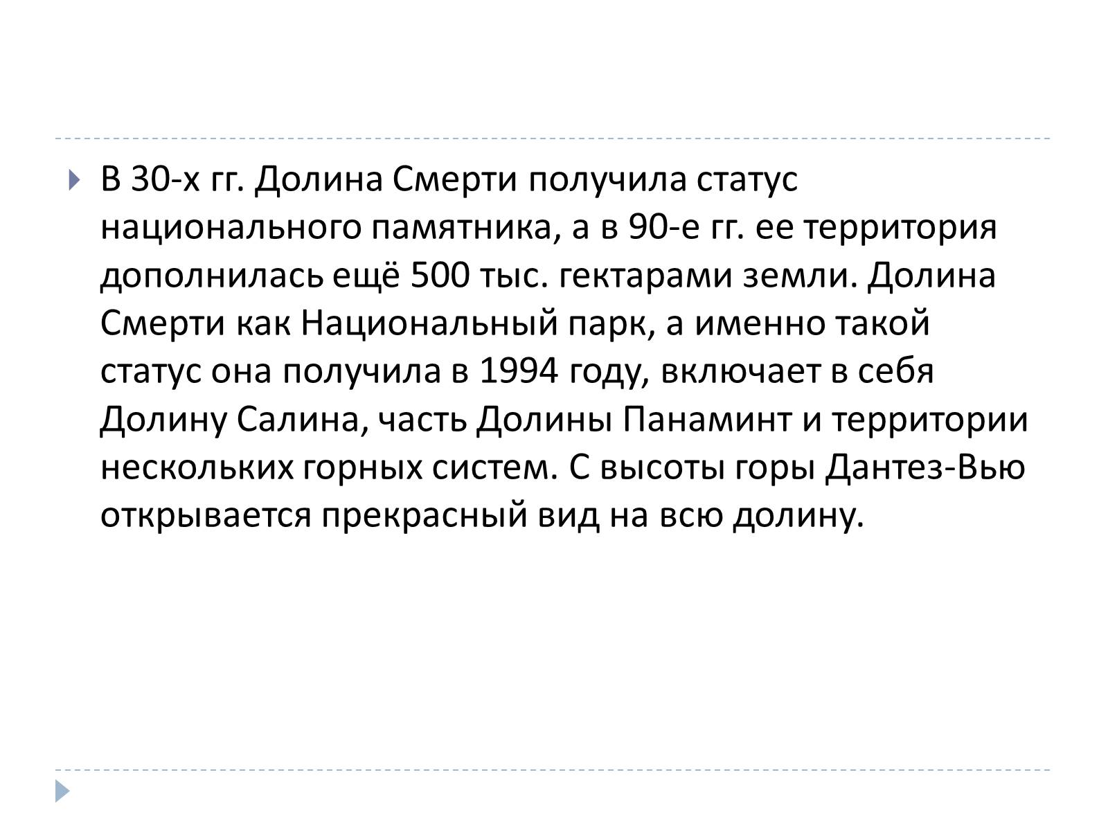 Презентація на тему «Долина смерти, США» - Слайд #6