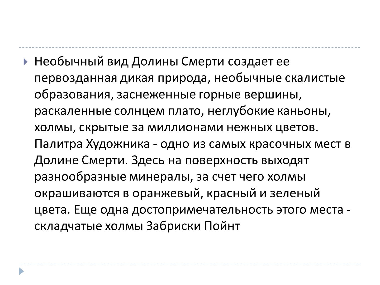 Презентація на тему «Долина смерти, США» - Слайд #8