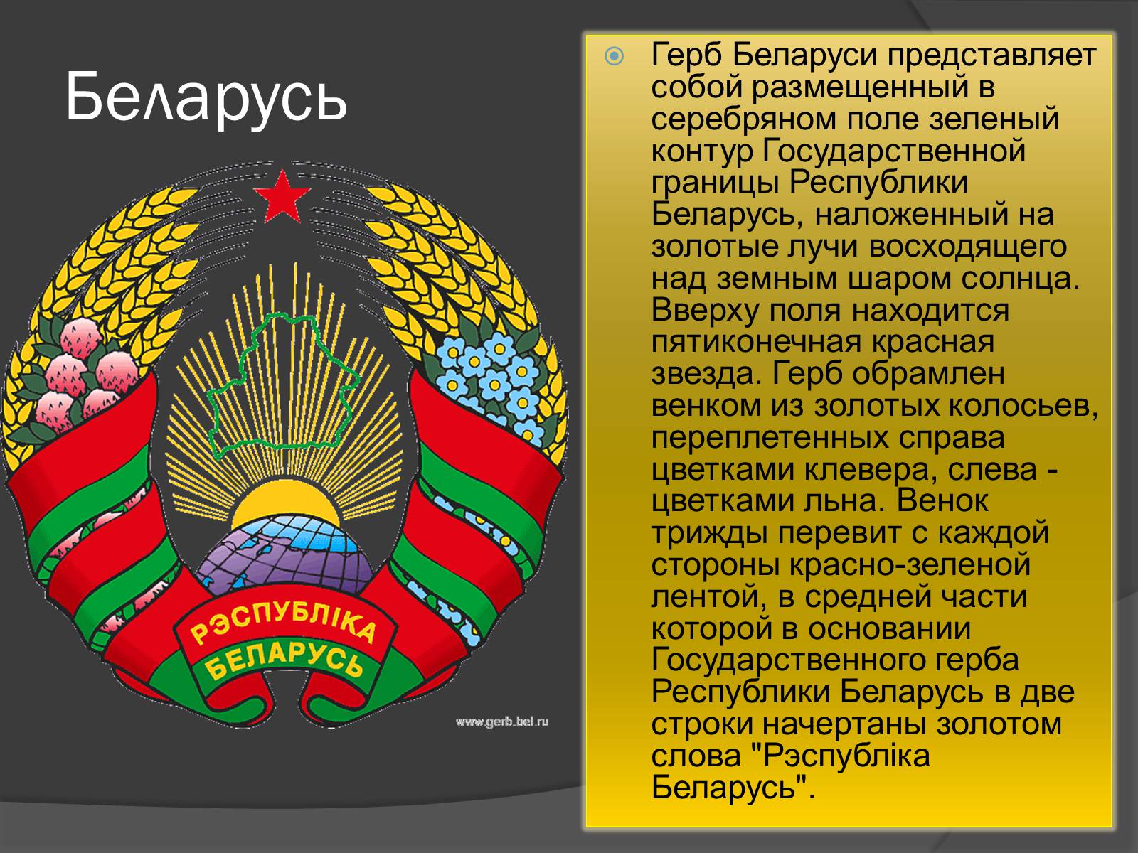 Презентація на тему «Гербы стран мира» - Слайд #7