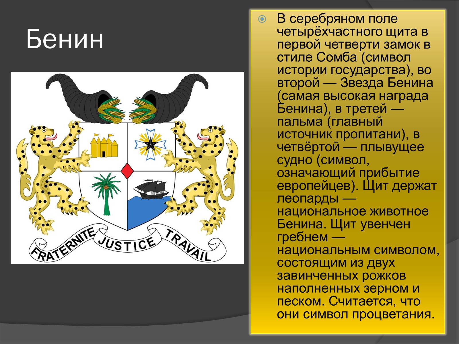 Презентація на тему «Гербы стран мира» - Слайд #8