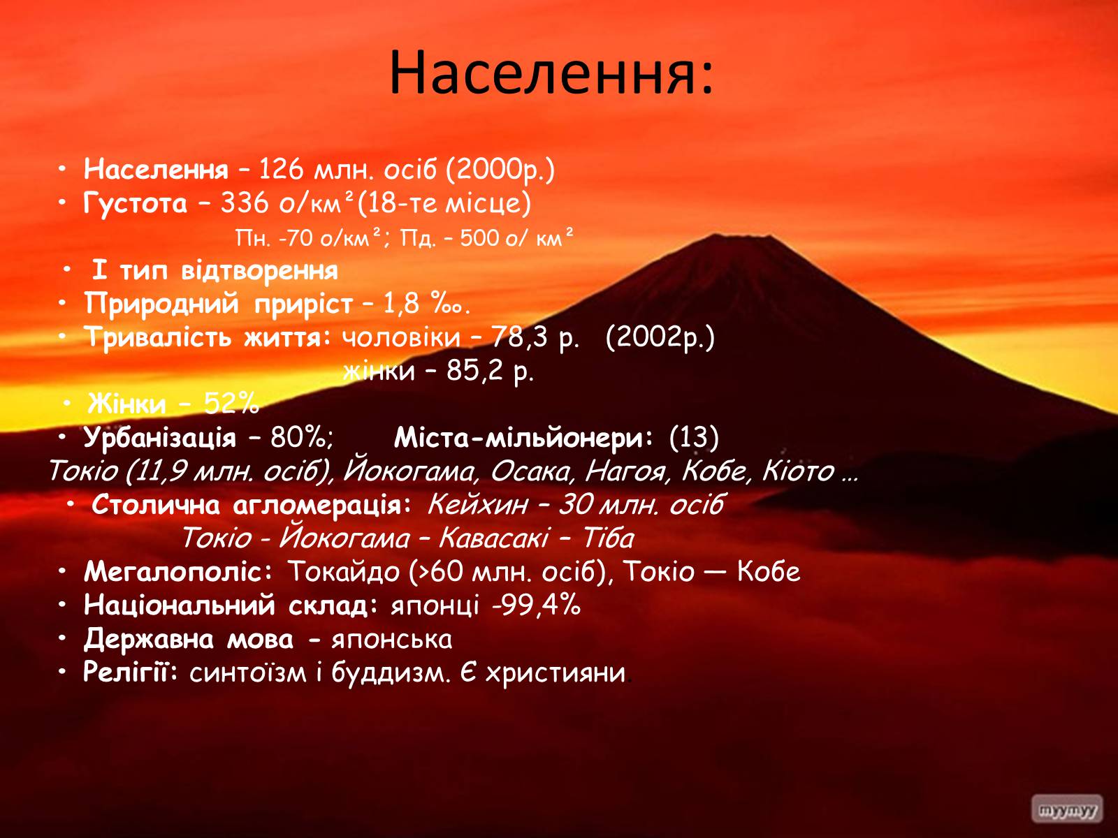 Презентація на тему «Японія» (варіант 40) - Слайд #11