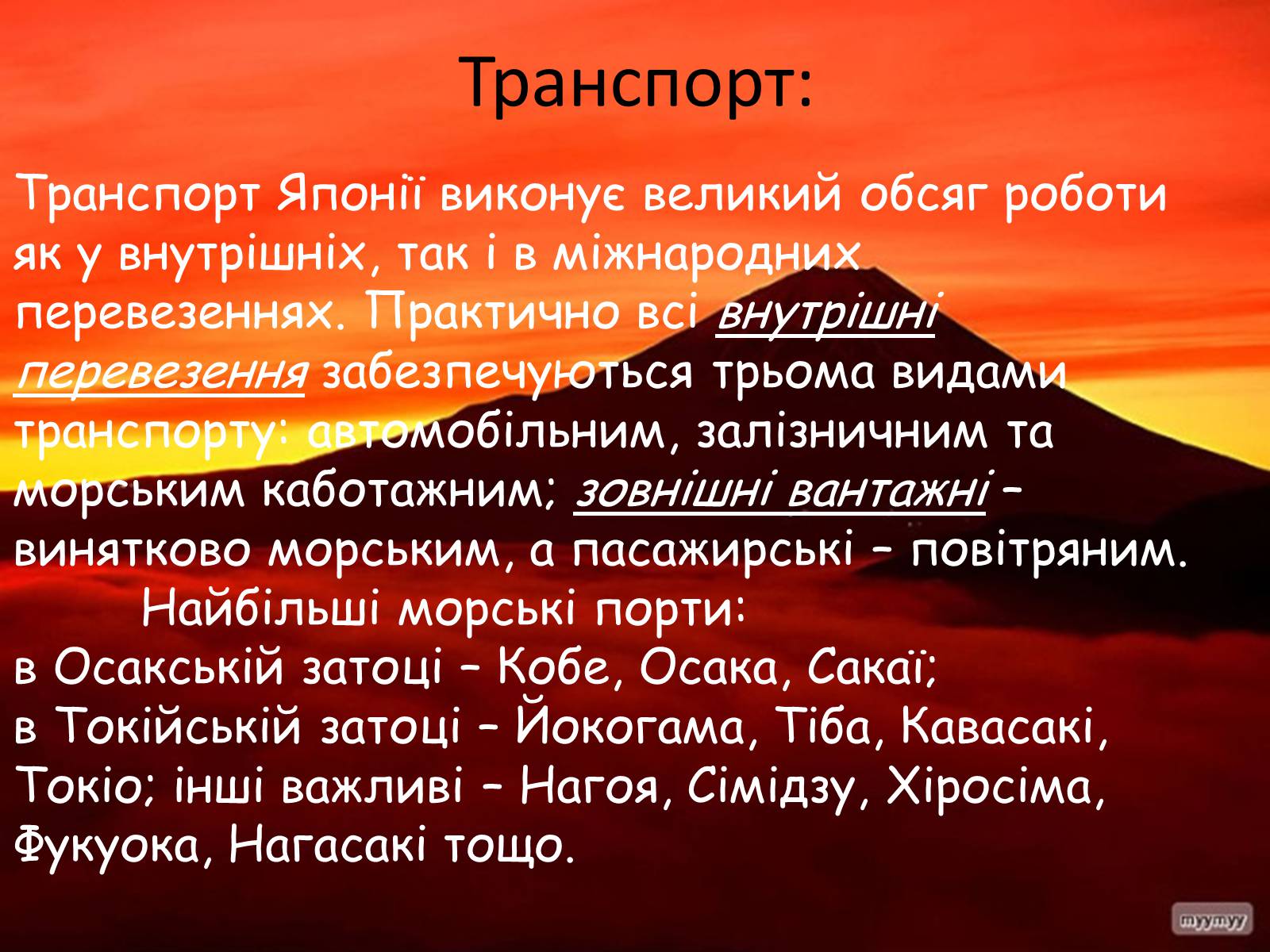 Презентація на тему «Японія» (варіант 40) - Слайд #21