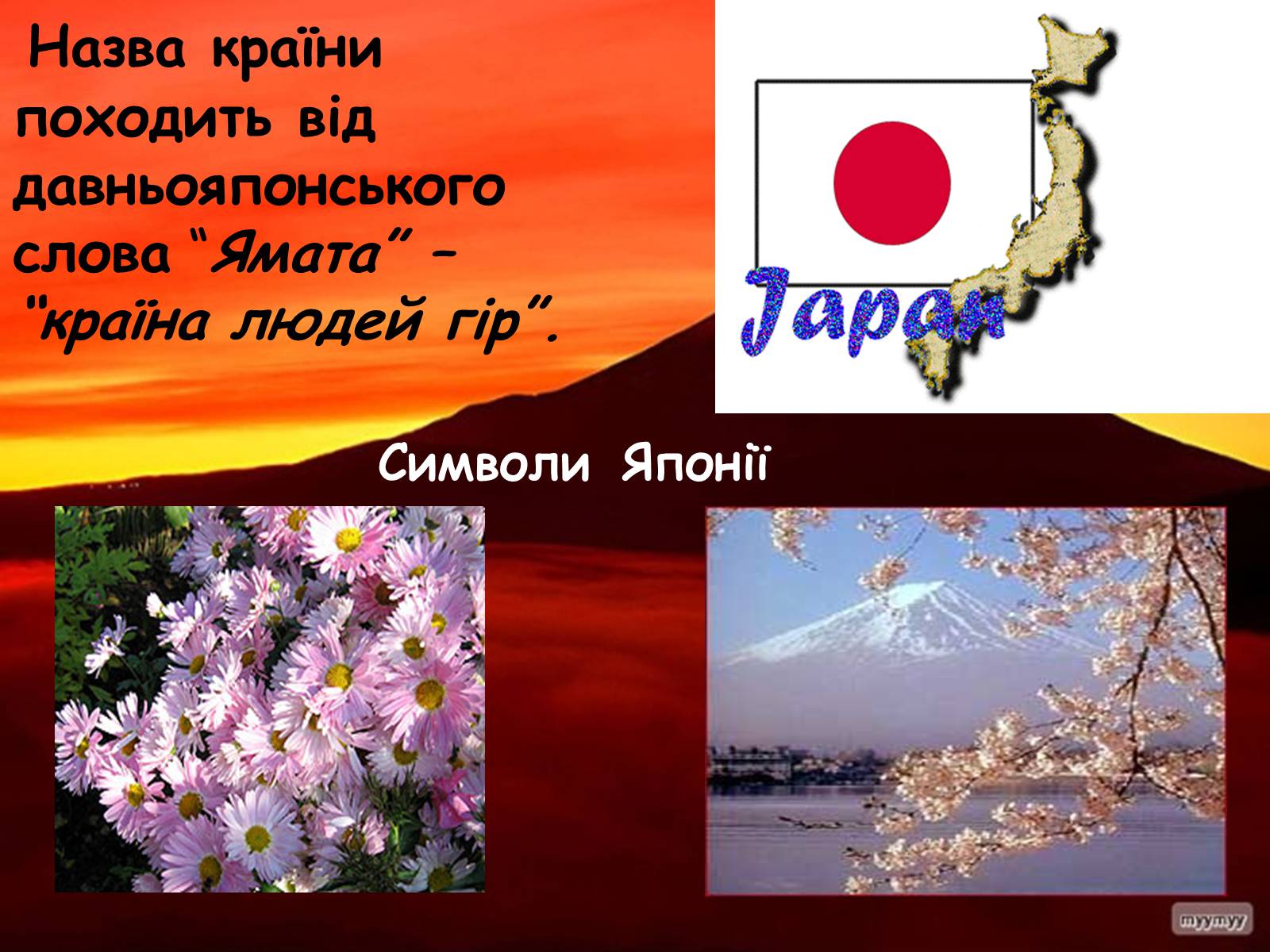 Презентація на тему «Японія» (варіант 40) - Слайд #5