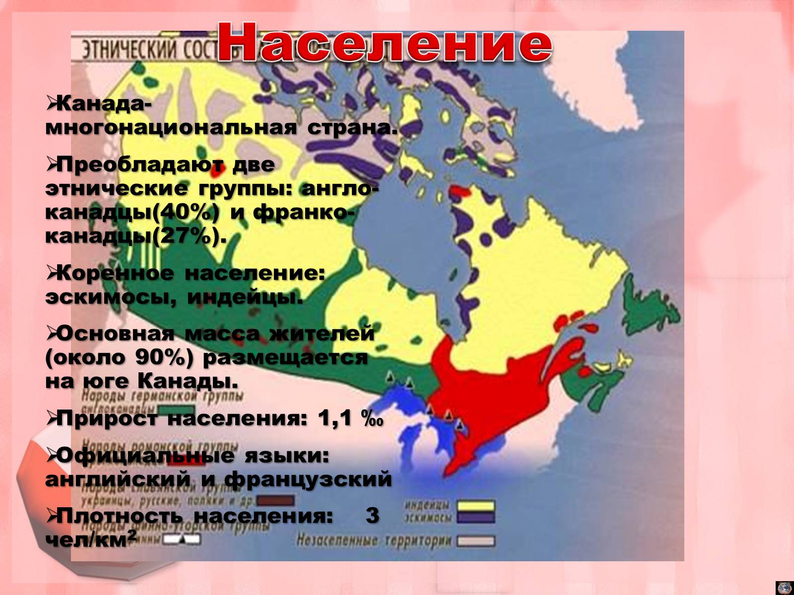 Страны преобладающие. Общая численность населения Канады. Этнос Канады. Этнический состав Канады. Канада многонациональная Страна.