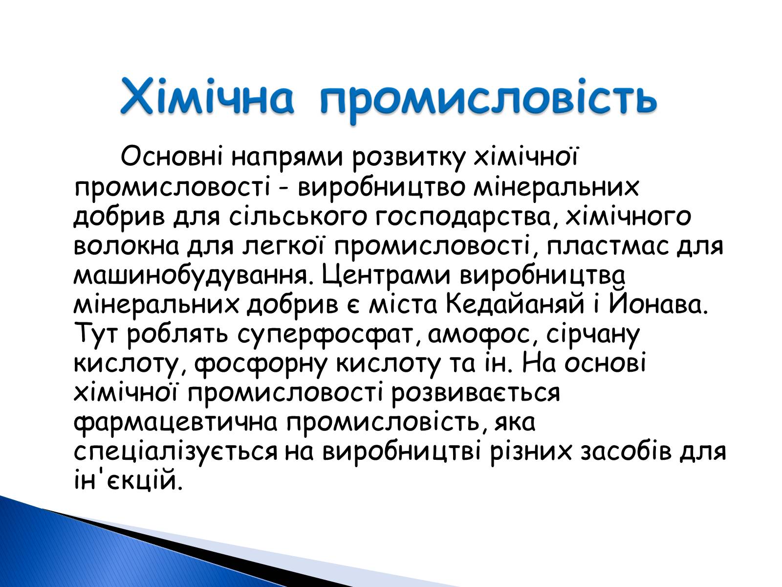 Презентація на тему «Литовська республіка» - Слайд #11