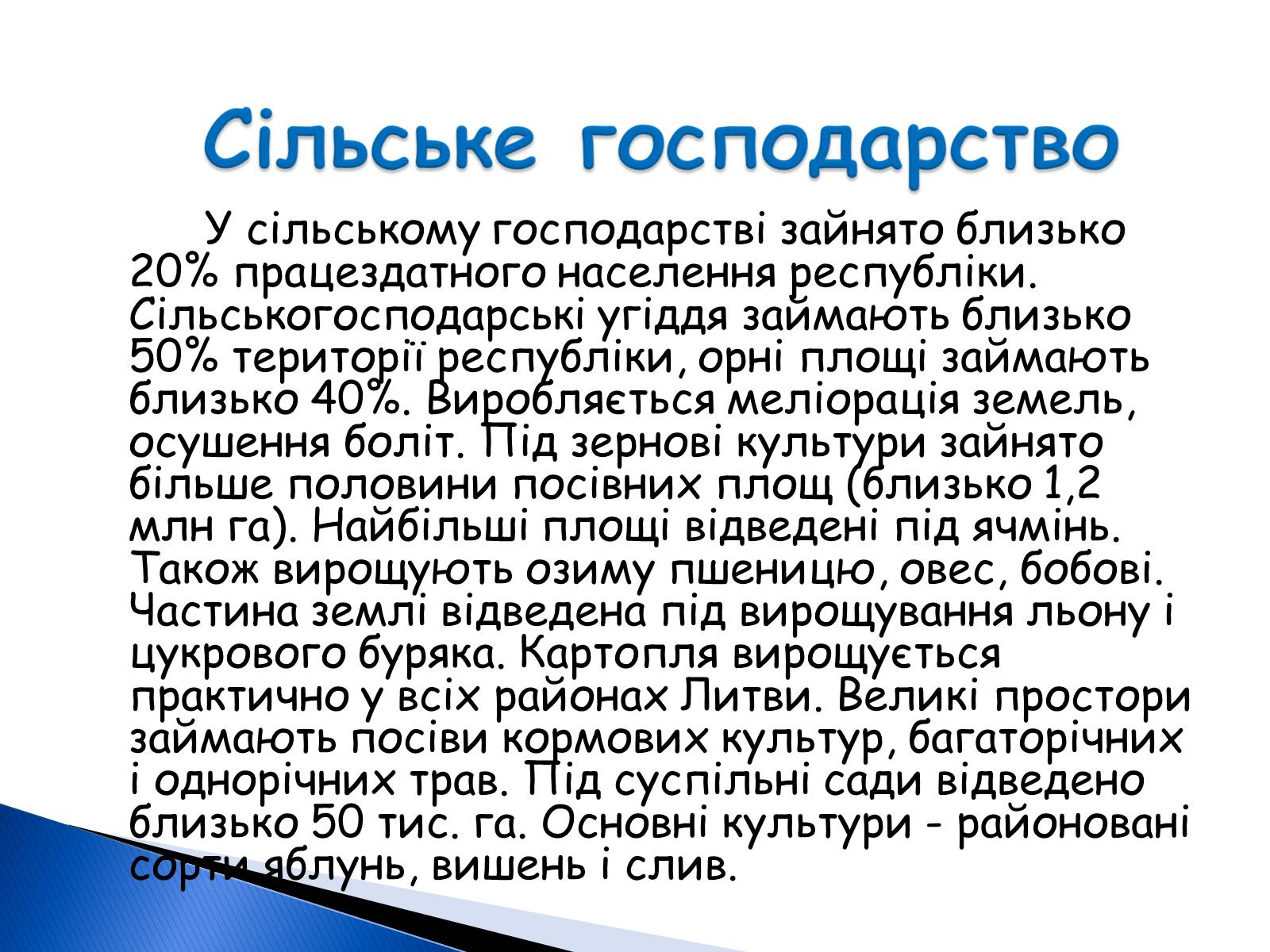 Презентація на тему «Литовська республіка» - Слайд #13