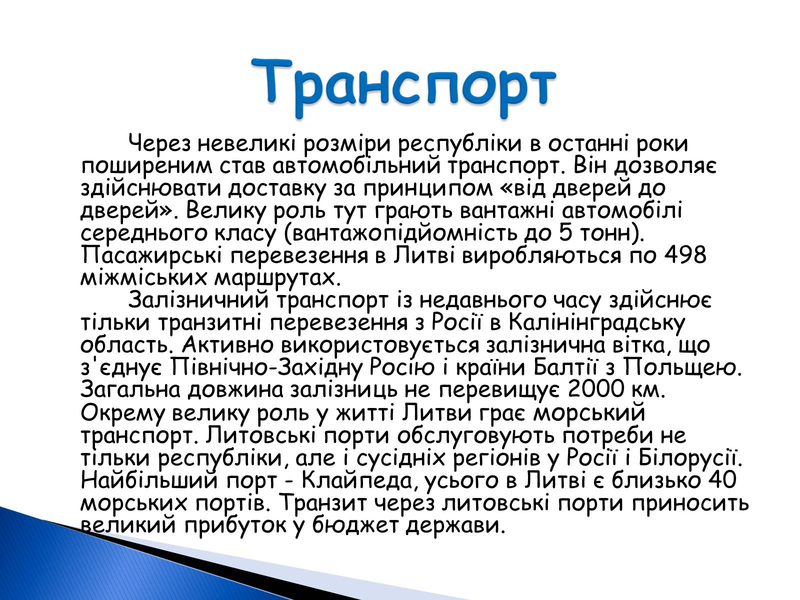 Презентація на тему «Литовська республіка» - Слайд #16