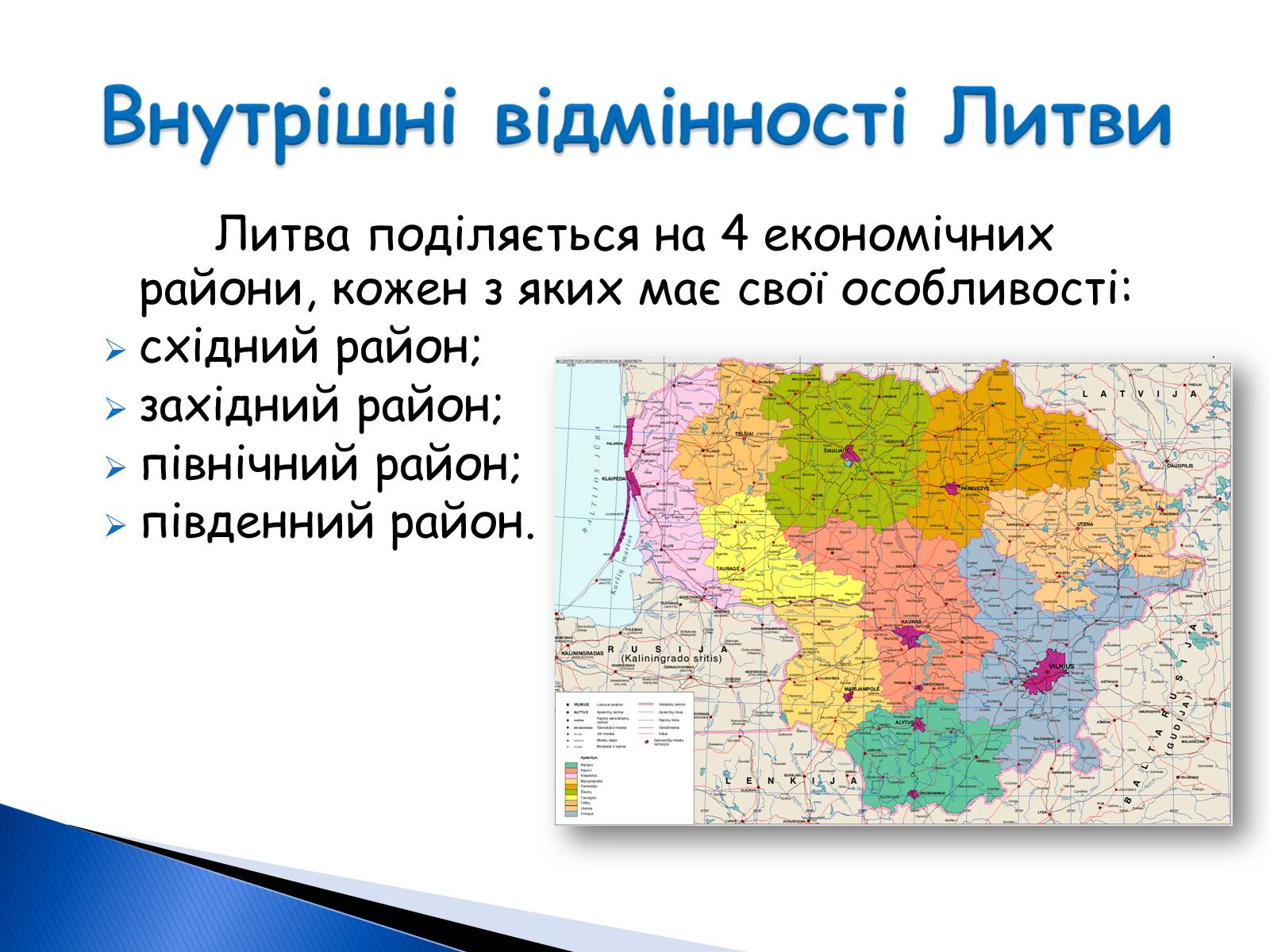 Презентація на тему «Литовська республіка» - Слайд #17