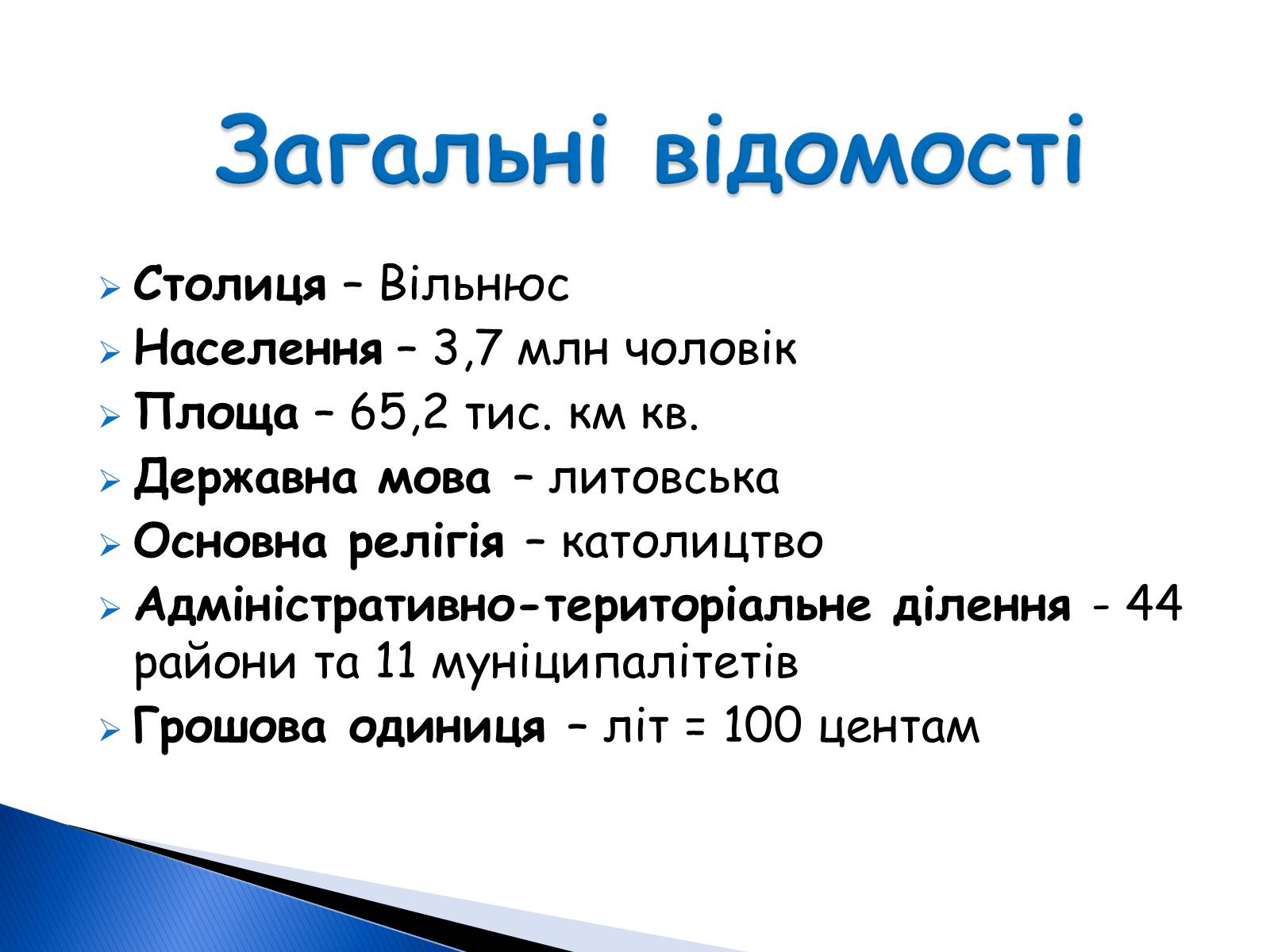 Презентація на тему «Литовська республіка» - Слайд #2