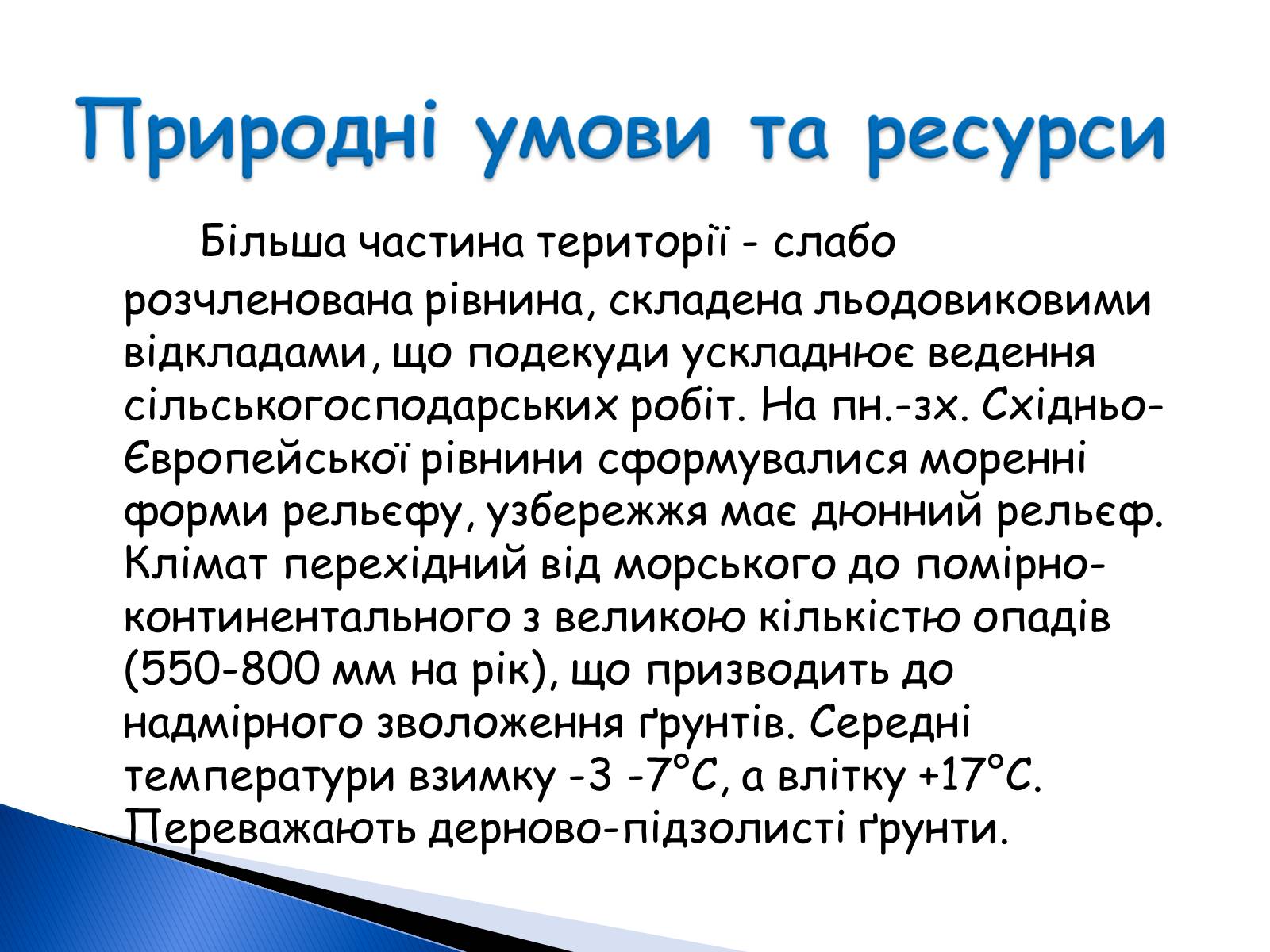 Презентація на тему «Литовська республіка» - Слайд #5