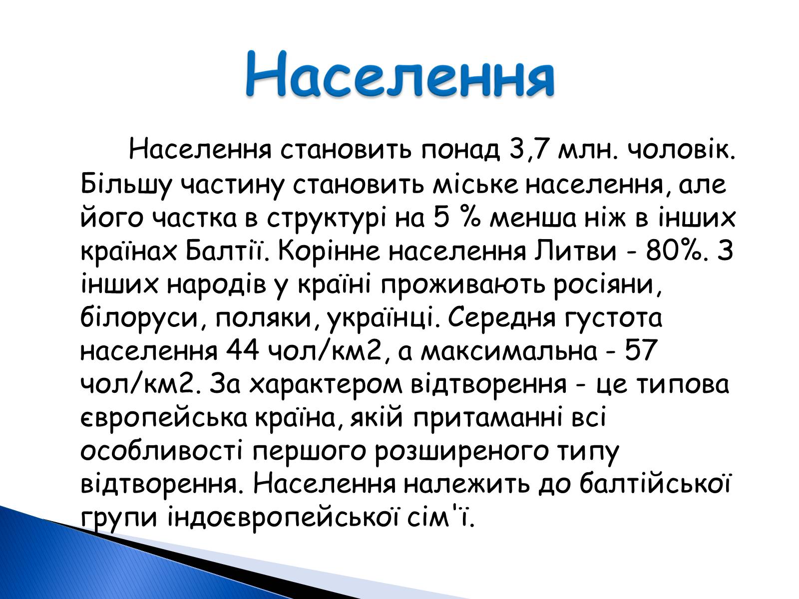 Презентація на тему «Литовська республіка» - Слайд #7