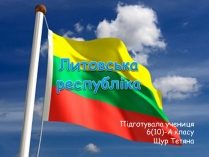 Презентація на тему «Литовська республіка»