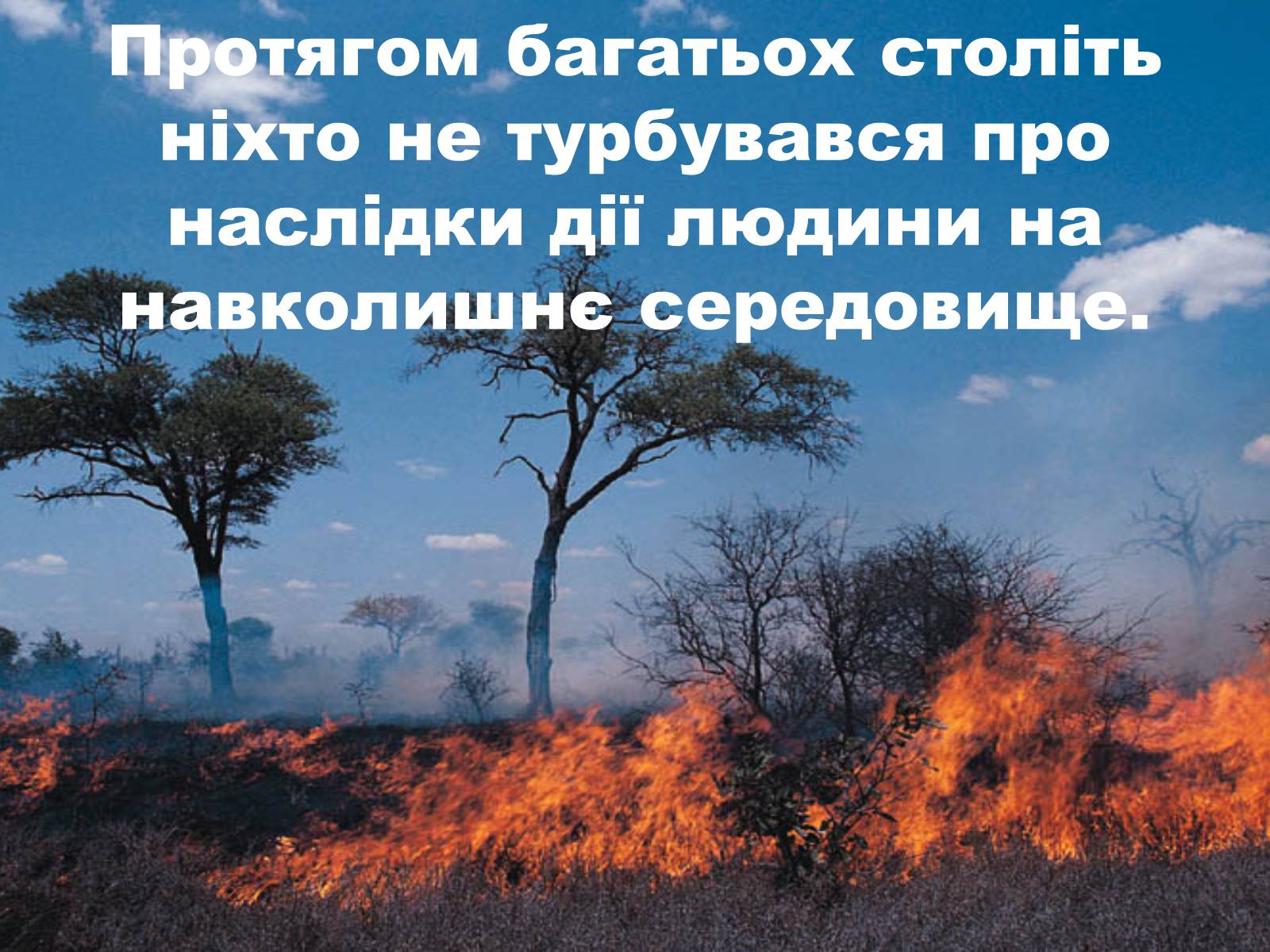 Презентація на тему «Глобальне потепління: що за ним криється?» - Слайд #2