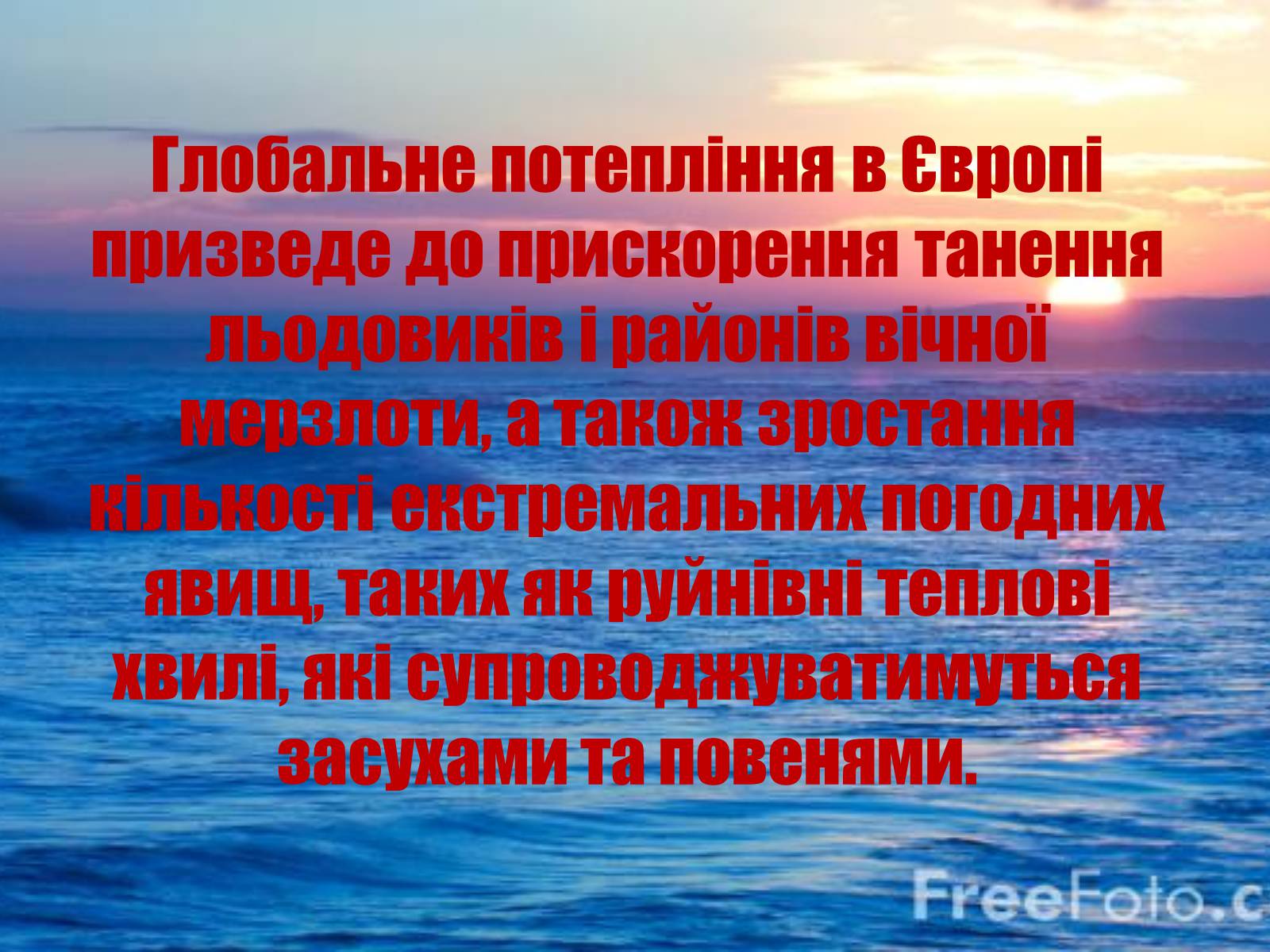 Презентація на тему «Глобальне потепління: що за ним криється?» - Слайд #28