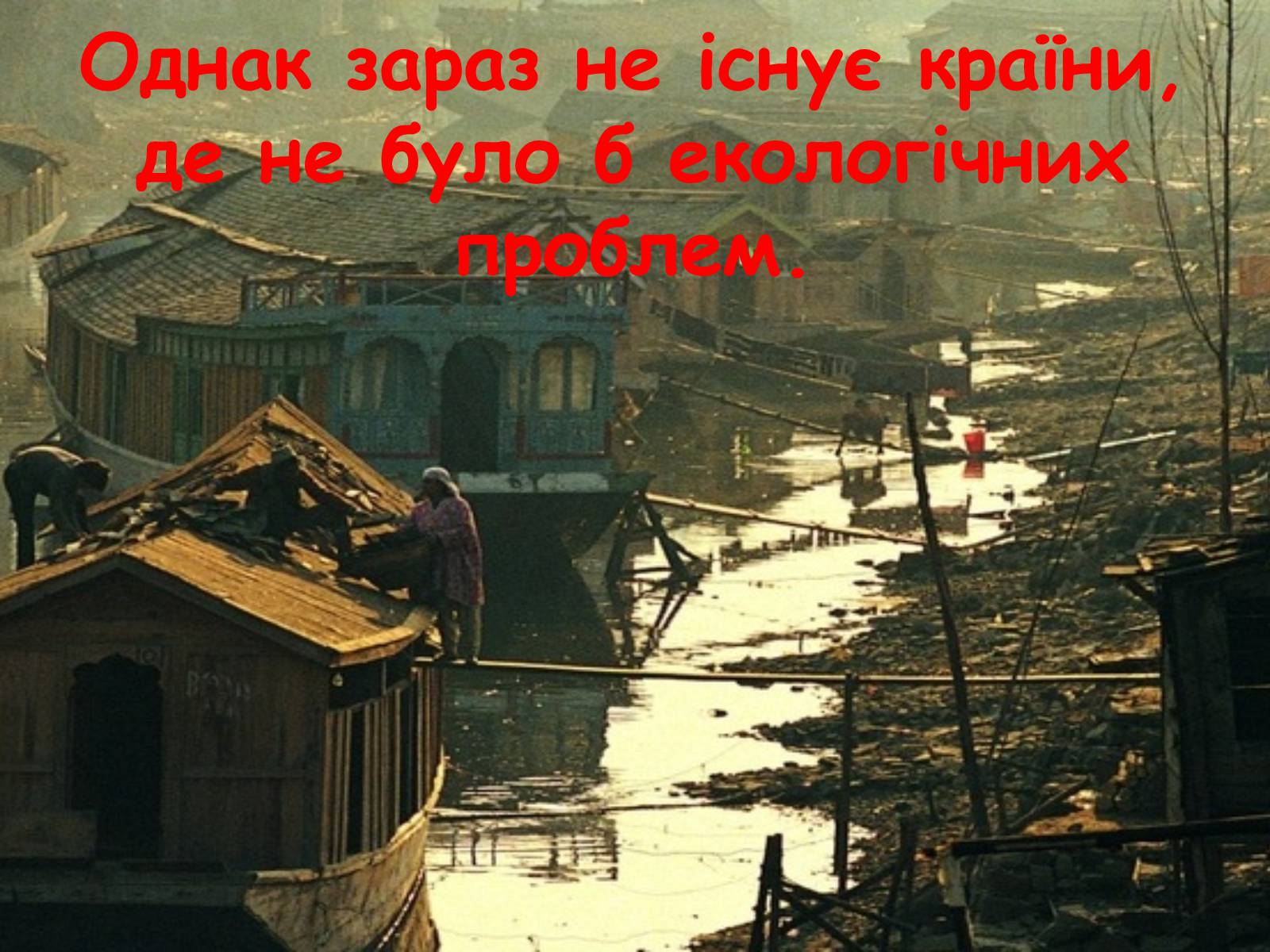 Презентація на тему «Глобальне потепління: що за ним криється?» - Слайд #3